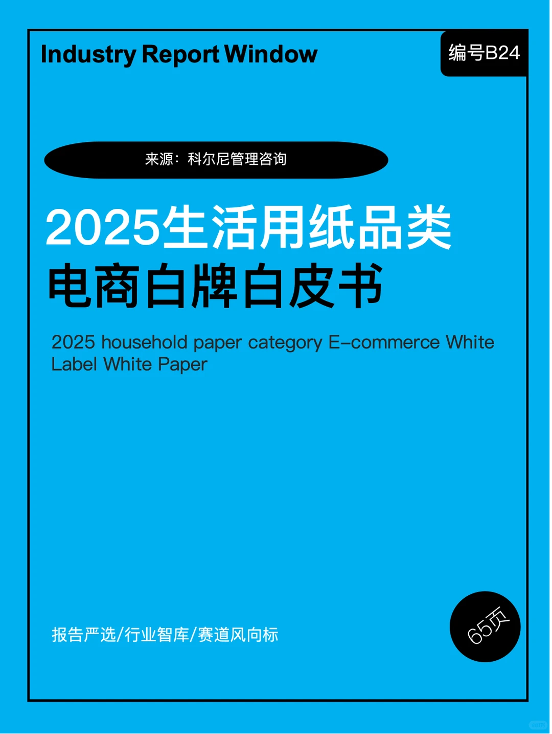 2025生活用纸市场:机遇与挑战并存
