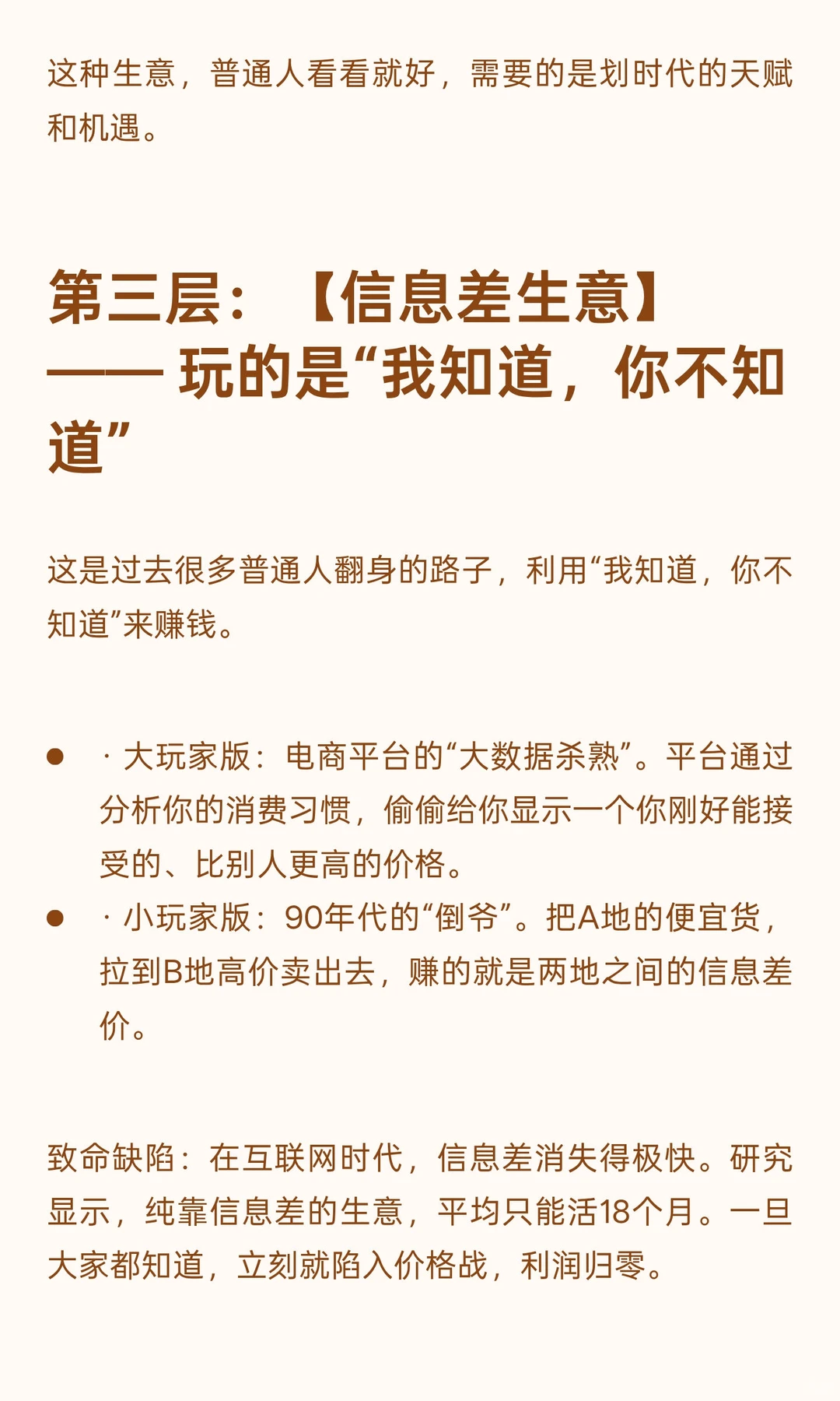 为什么普通人的生意普遍做不大？