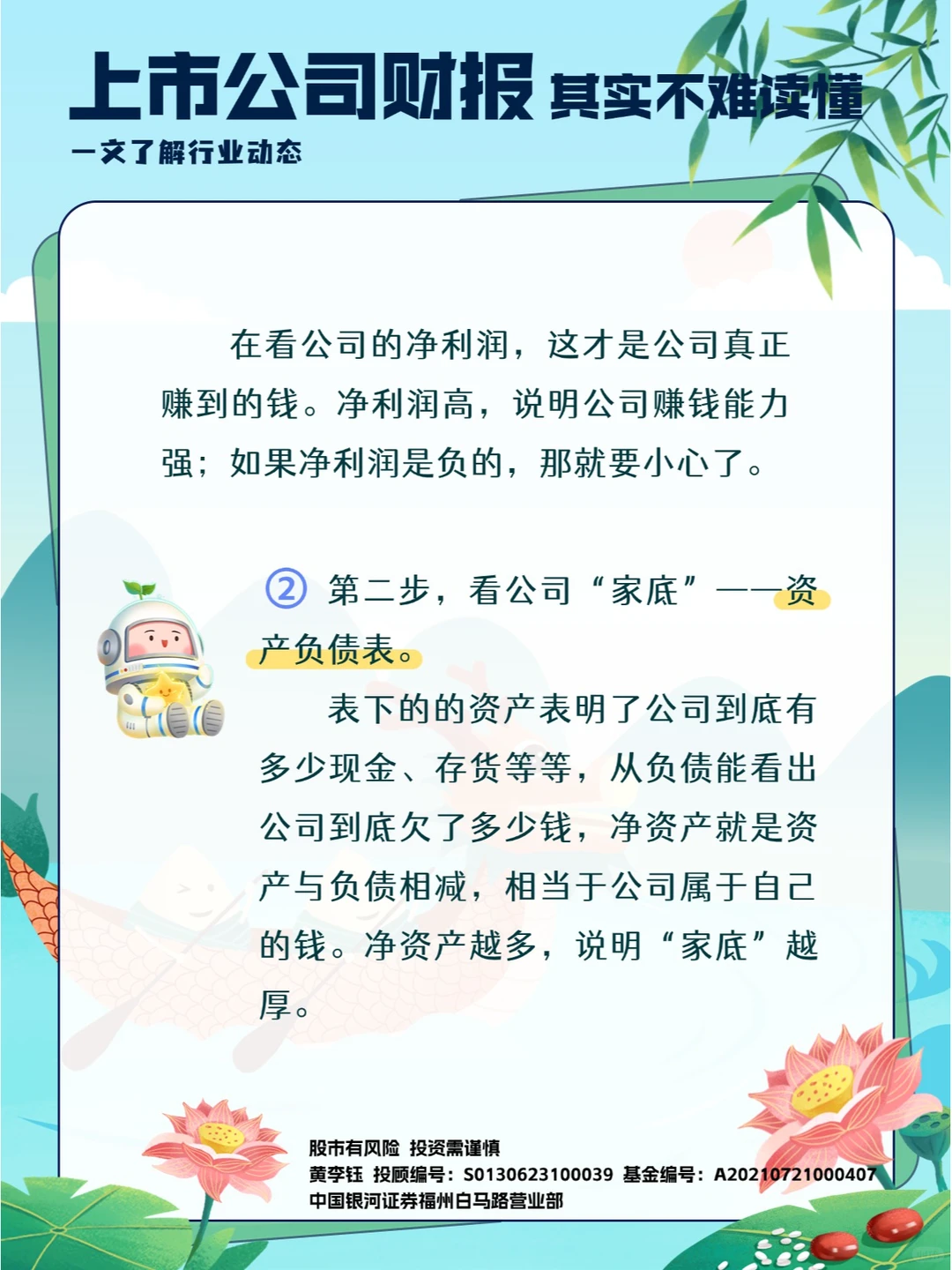 读懂上市公司财报，其实没那么难！
