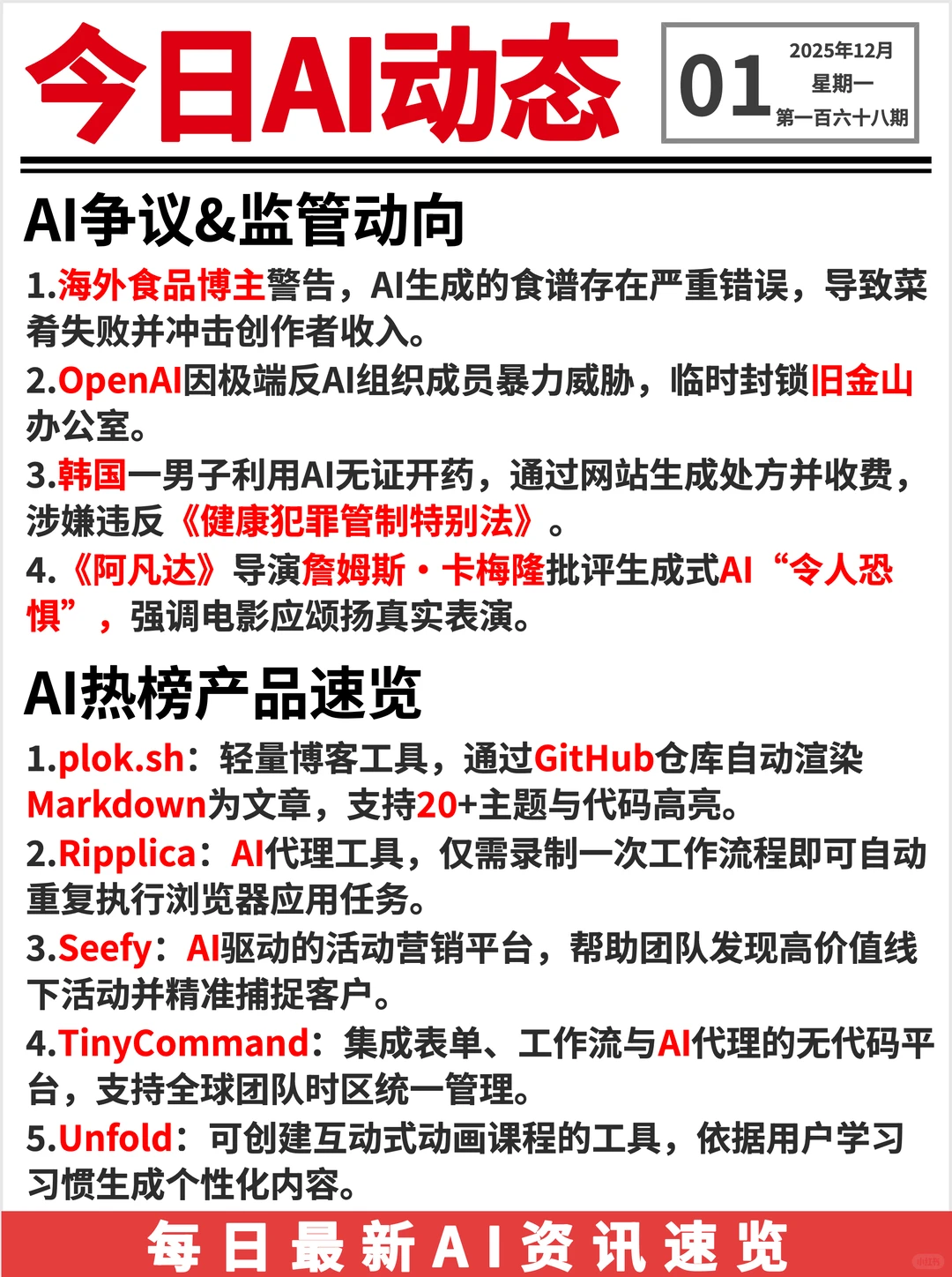 20251201 AI前沿资讯?
