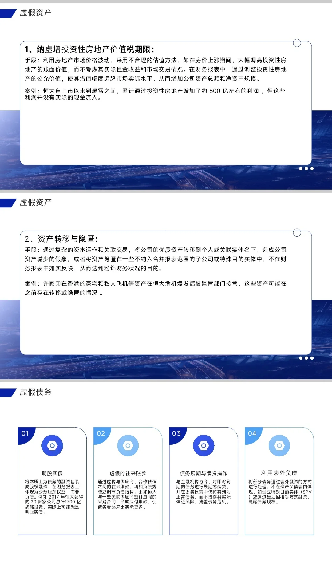 恒大财务造假案例分析，花了一下午时间?
