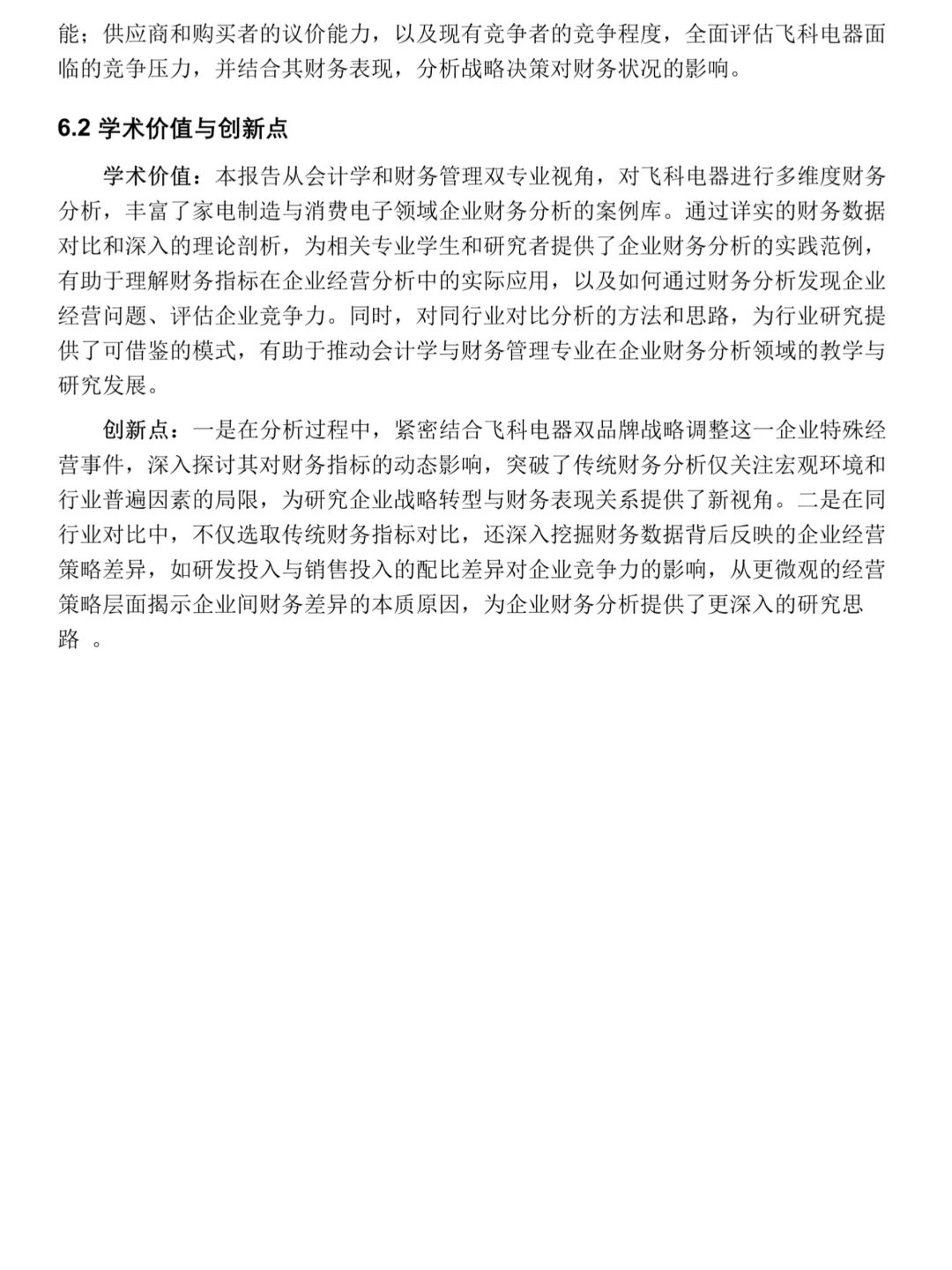 飞科电器——2020-2024年财务分析报告?
