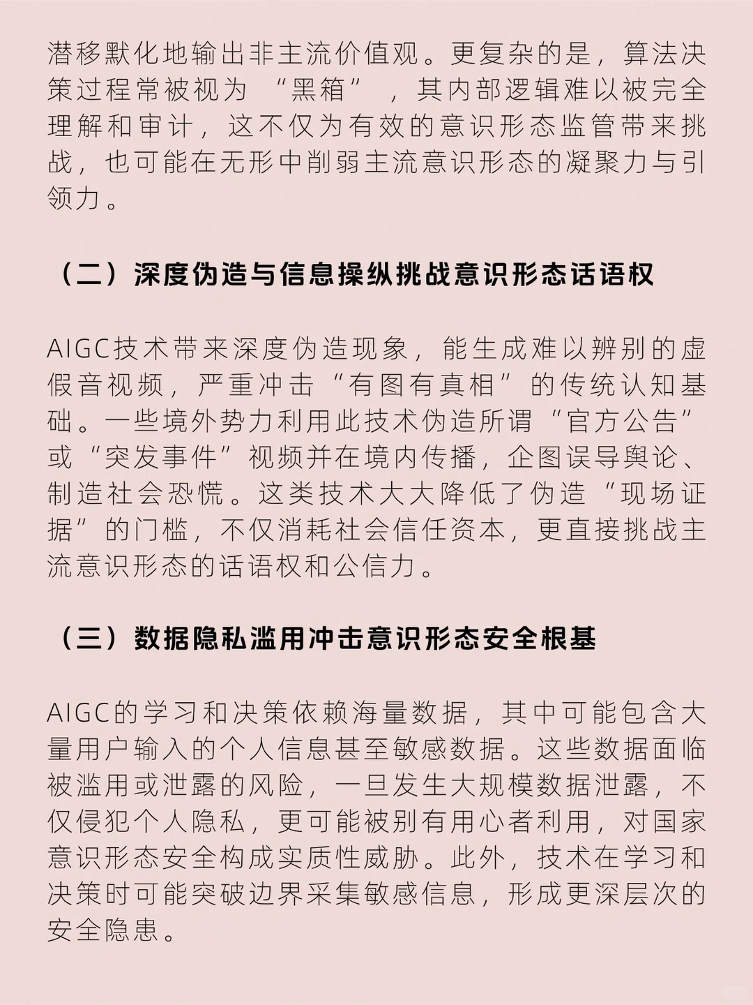 新传?押三道AIGC伦理考题 含答案‼️