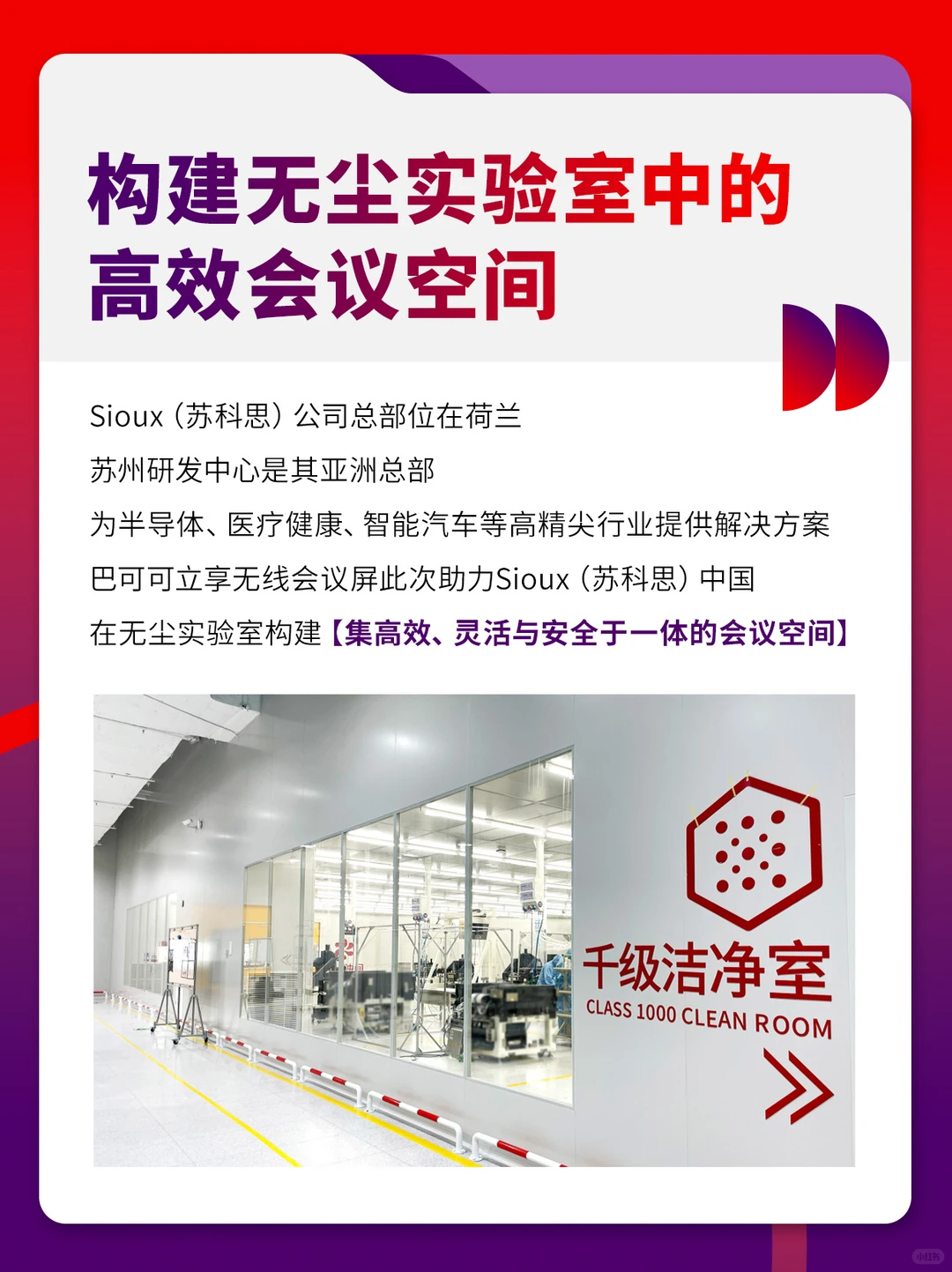 案例分享丨高端企业开会？用这台效率翻倍！