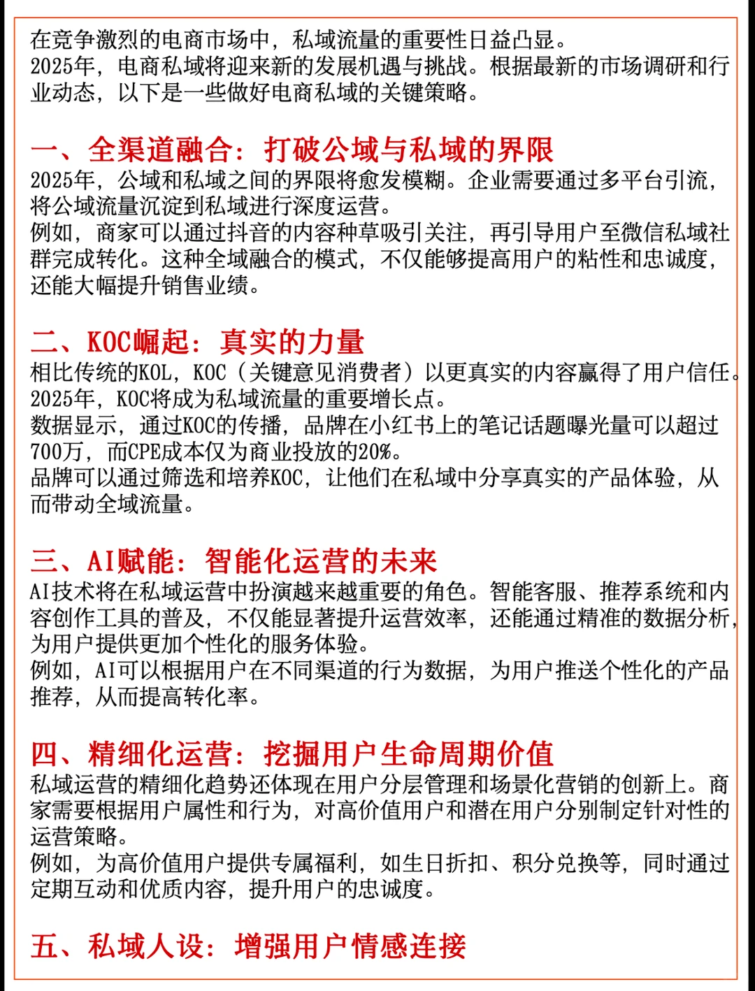 2025年，电商私域的 破局与增长秘籍