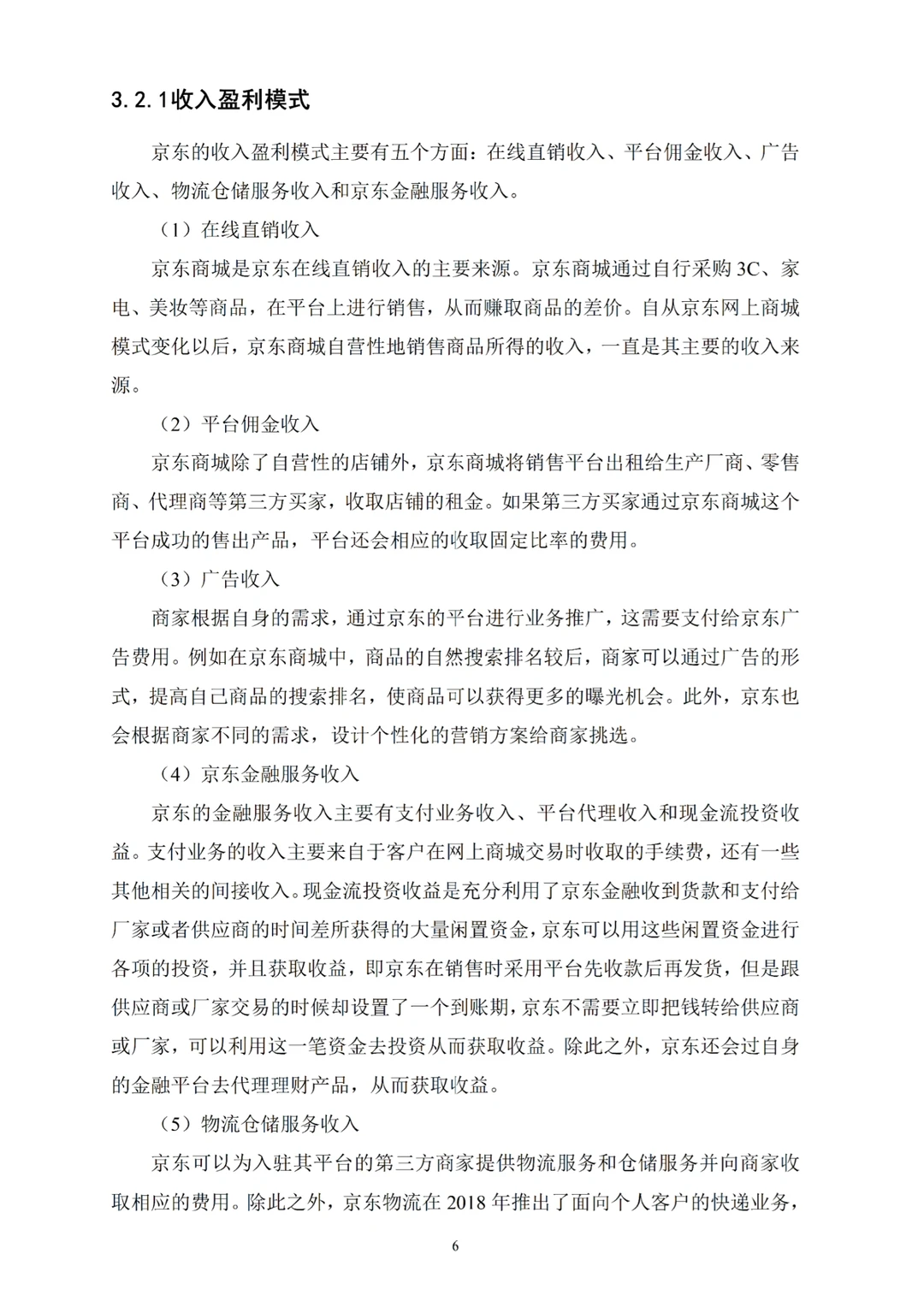 电子商务初稿这样子就 可以提交啦‼️