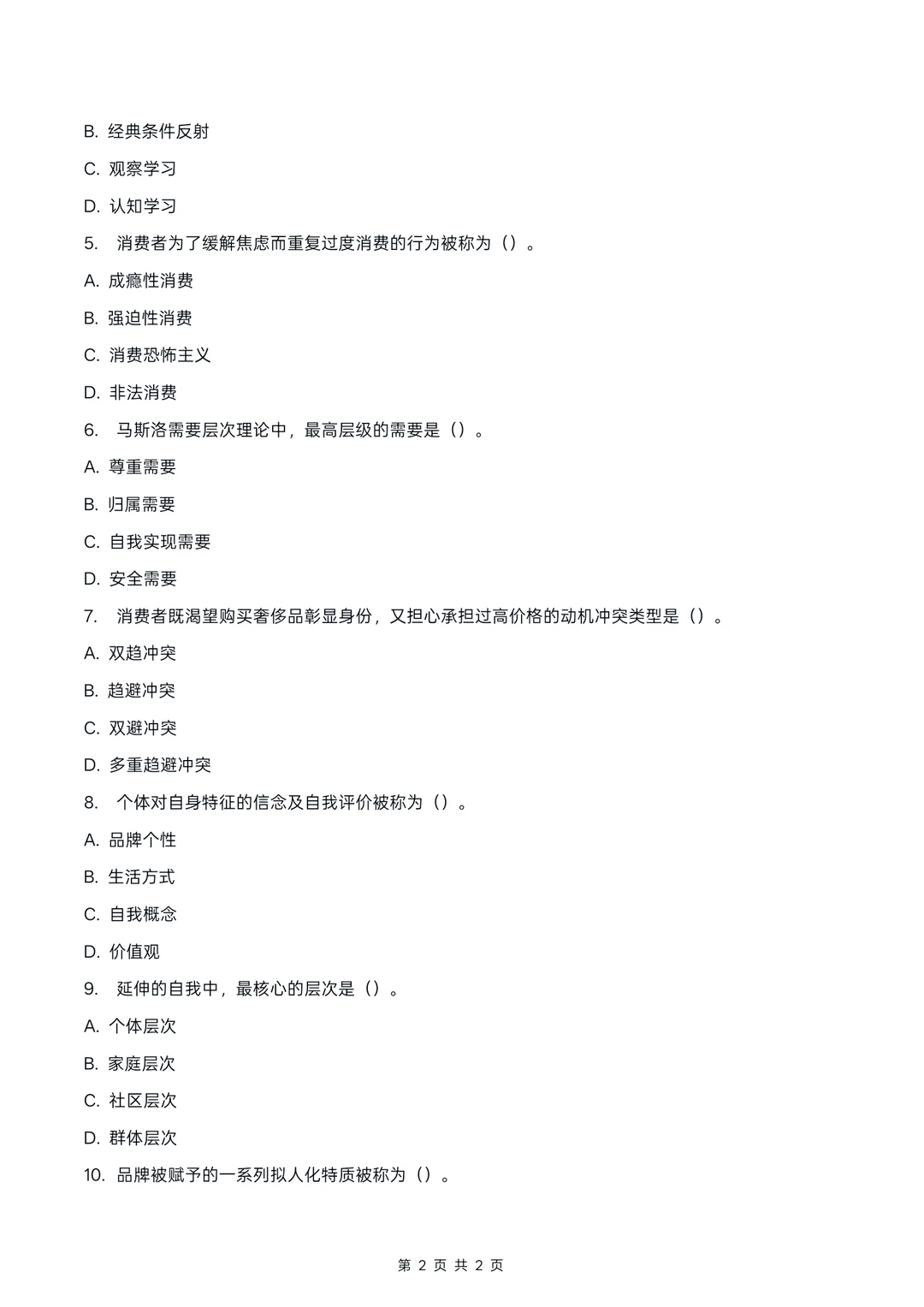 广东14443消费者行为学