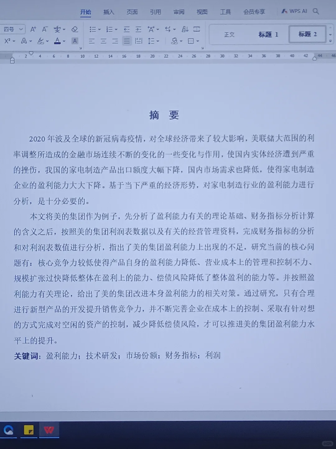 姐妹们,偷拍的初稿框架模板拿走抄作业⚠️