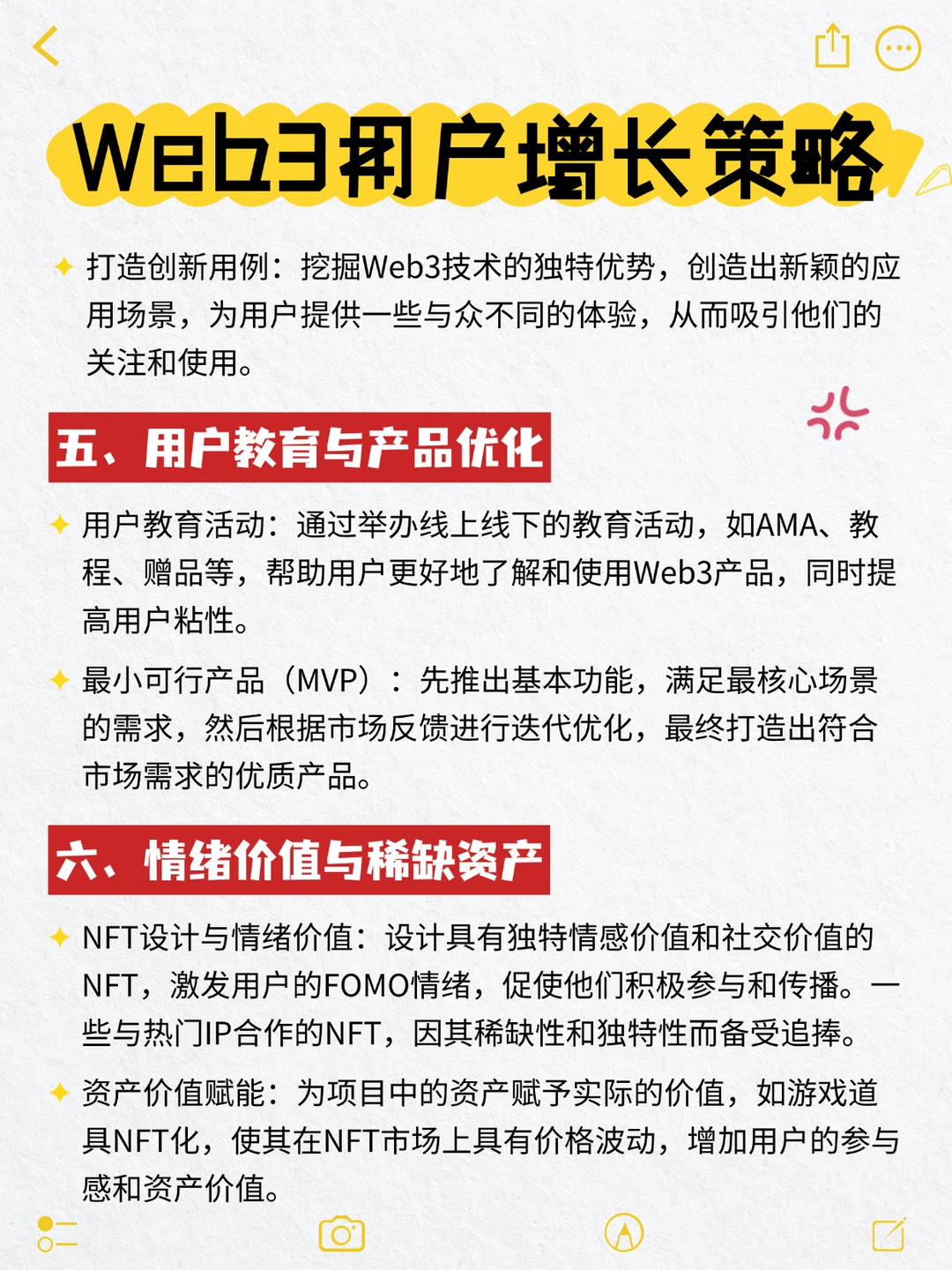 Web3用户增长策略全解析