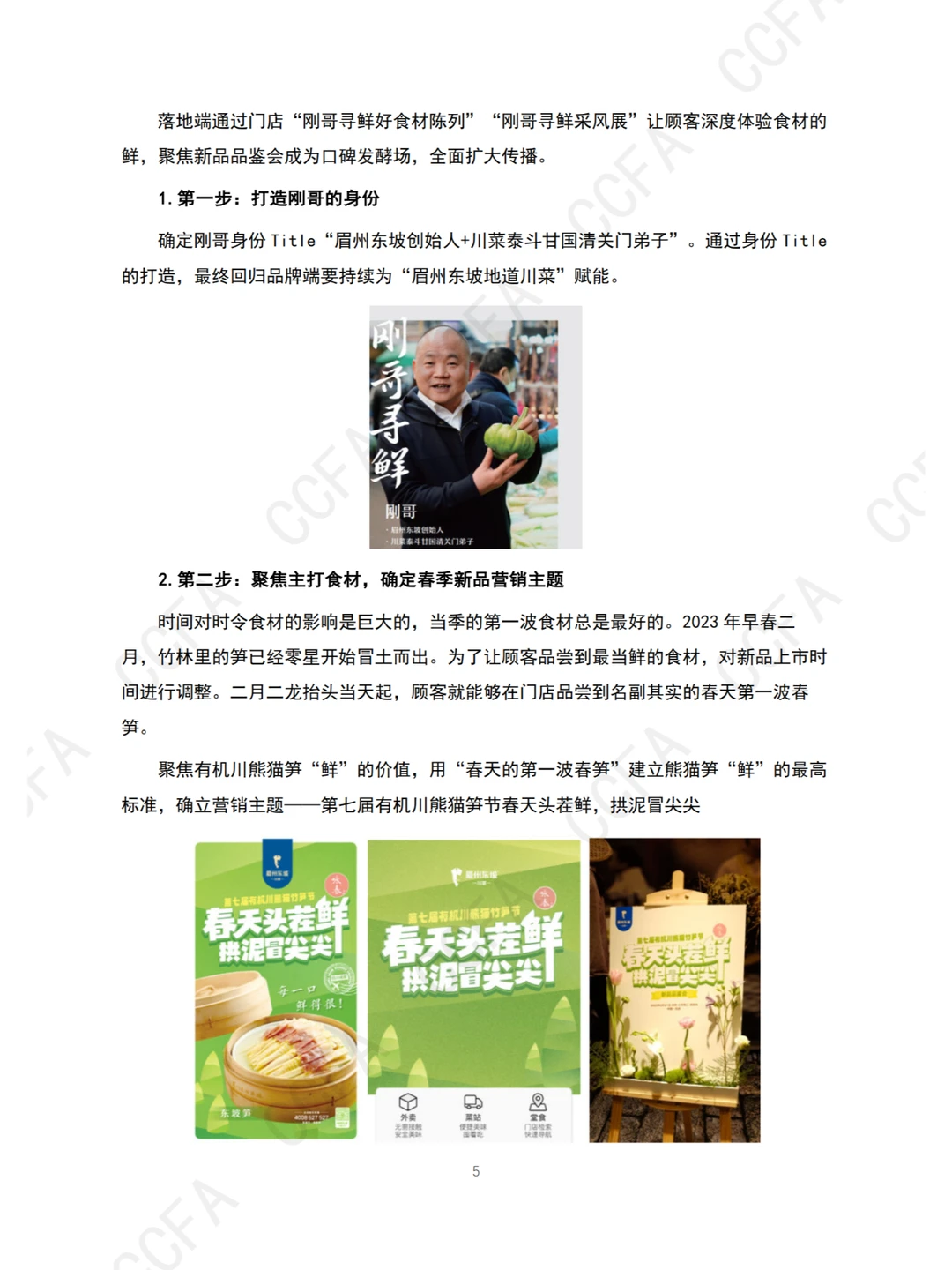 ?️ 2024中国连锁餐饮创新案例集