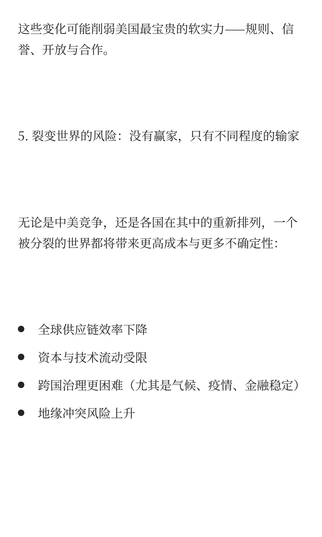 全球经济正在裂变:中美双极的新秩序