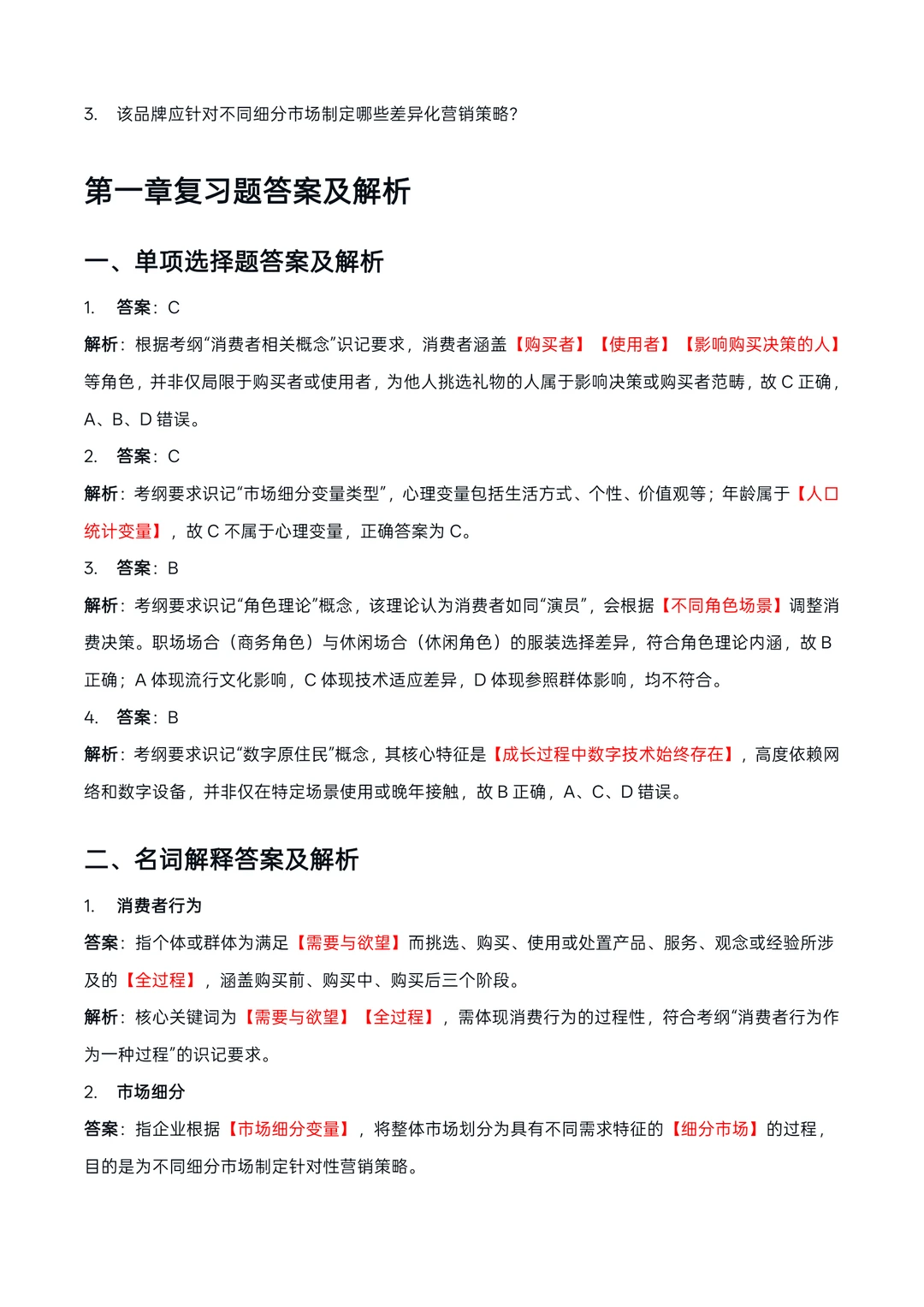 广东14443消费者行为学