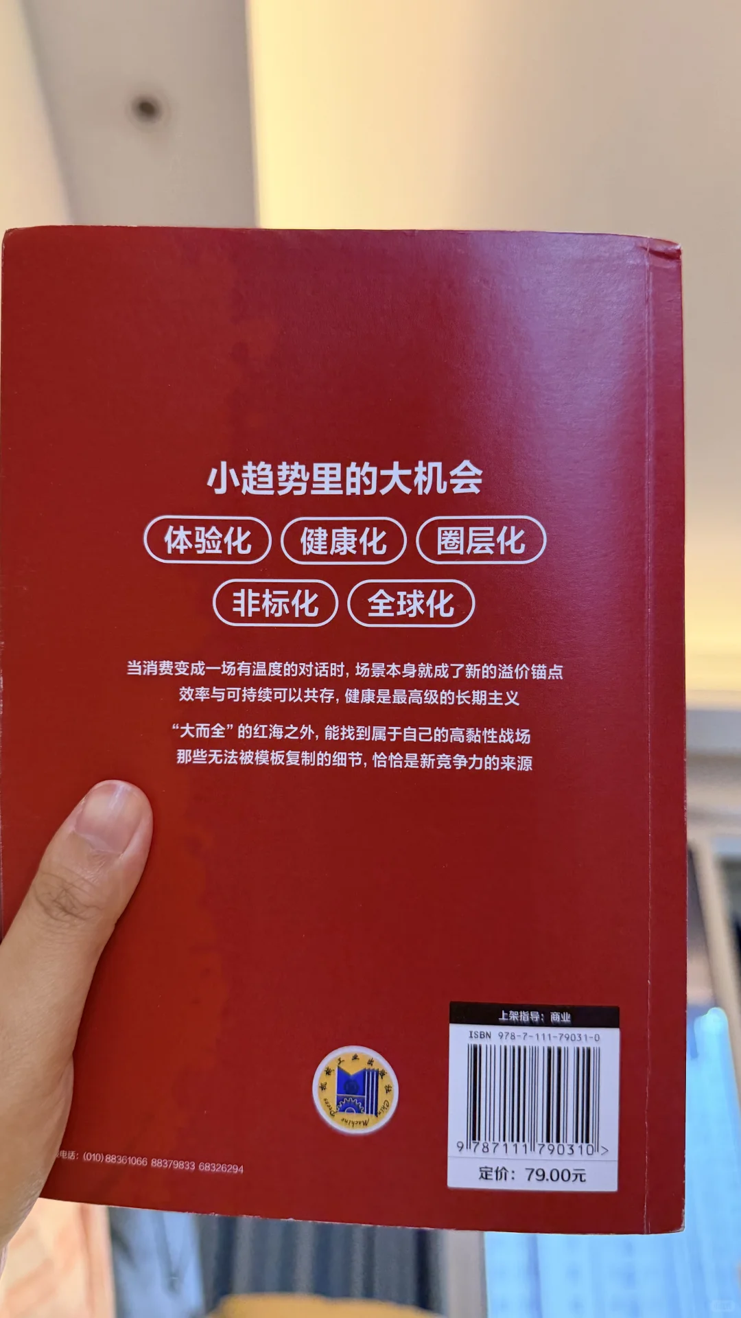 一本关于趋势的书?