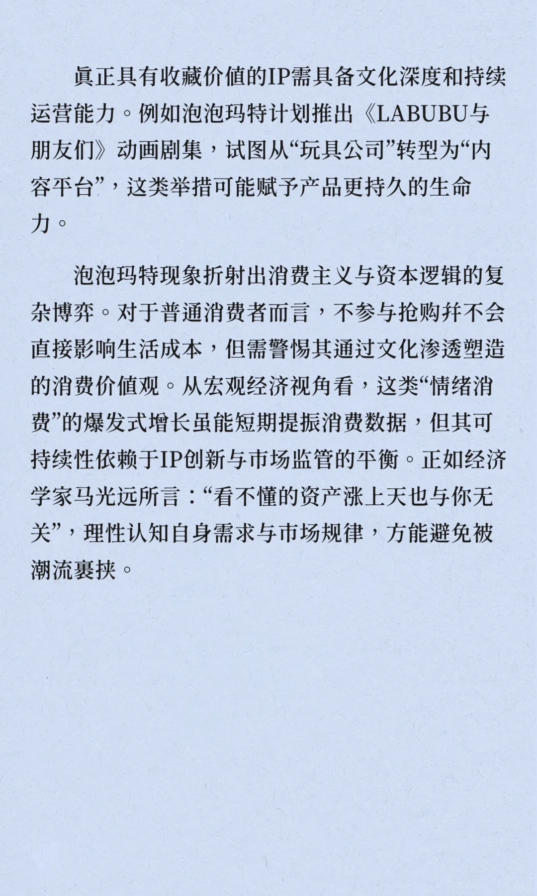泡泡玛特热背后?消费陷阱 vs 资本博弈