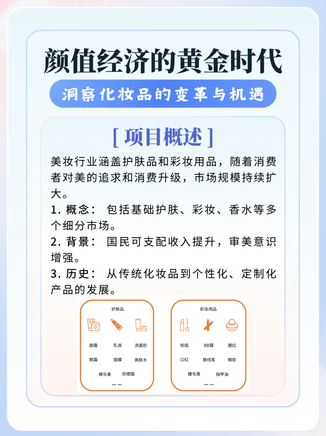 一天看懂一个行业：美妆/化妆品