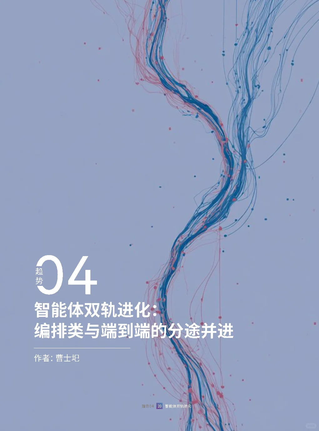 专业报告,2025人工智能十大趋势报告!