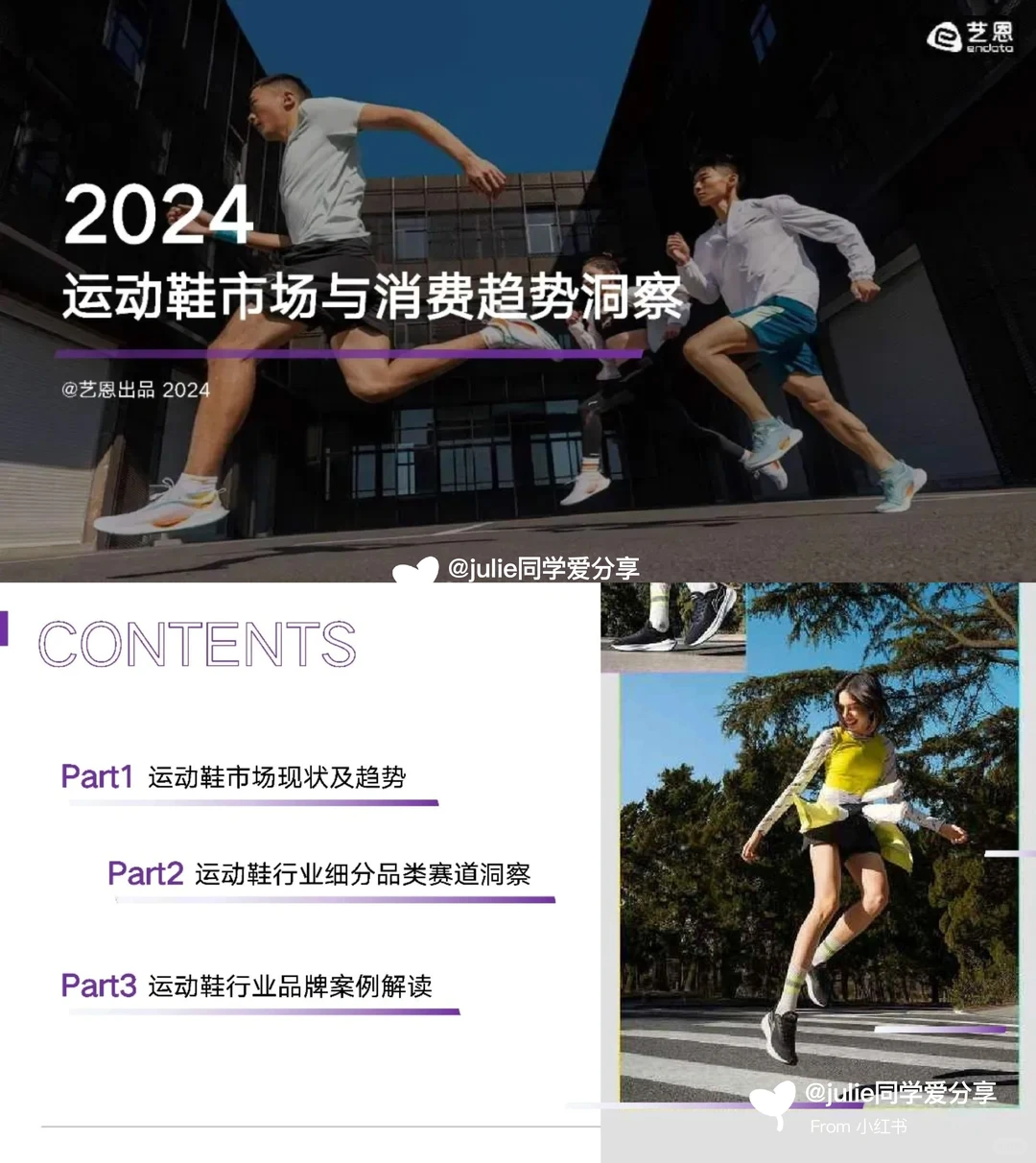 2024年运动鞋市场与消费趋势洞察报告