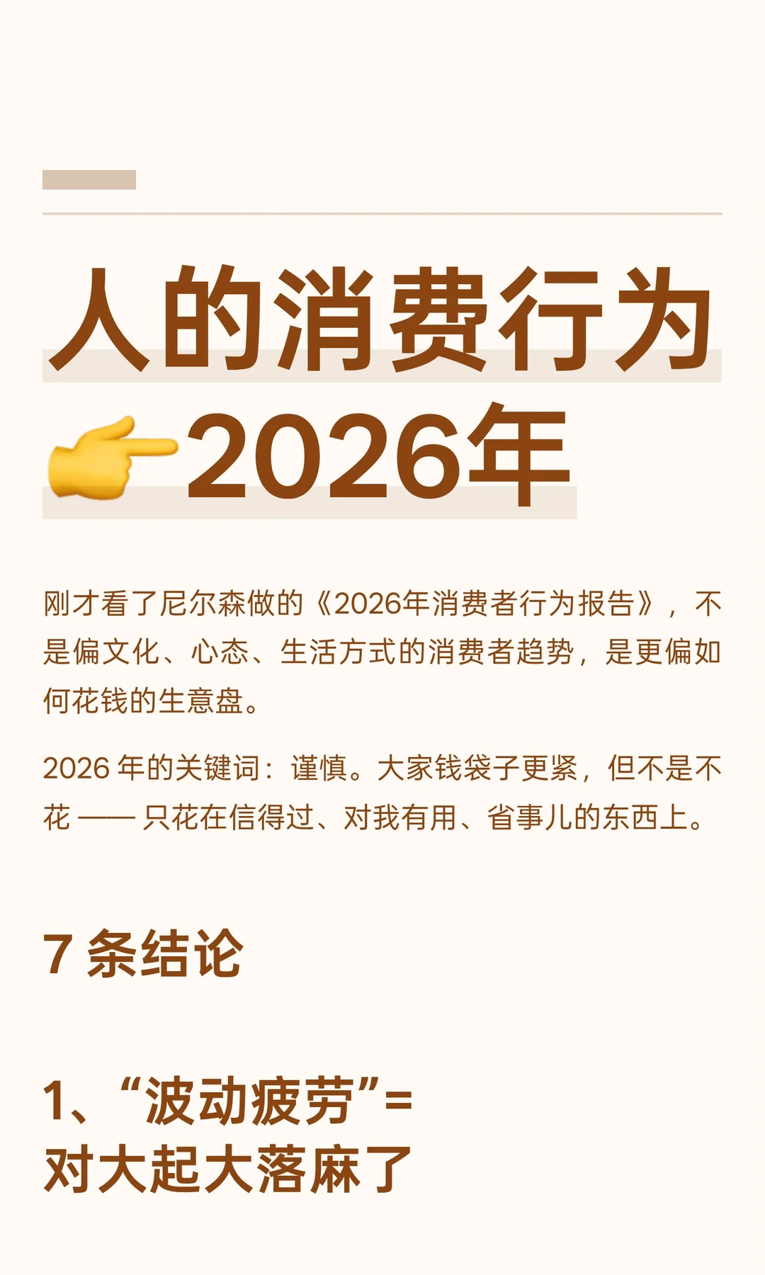 人的消费行为?2026年