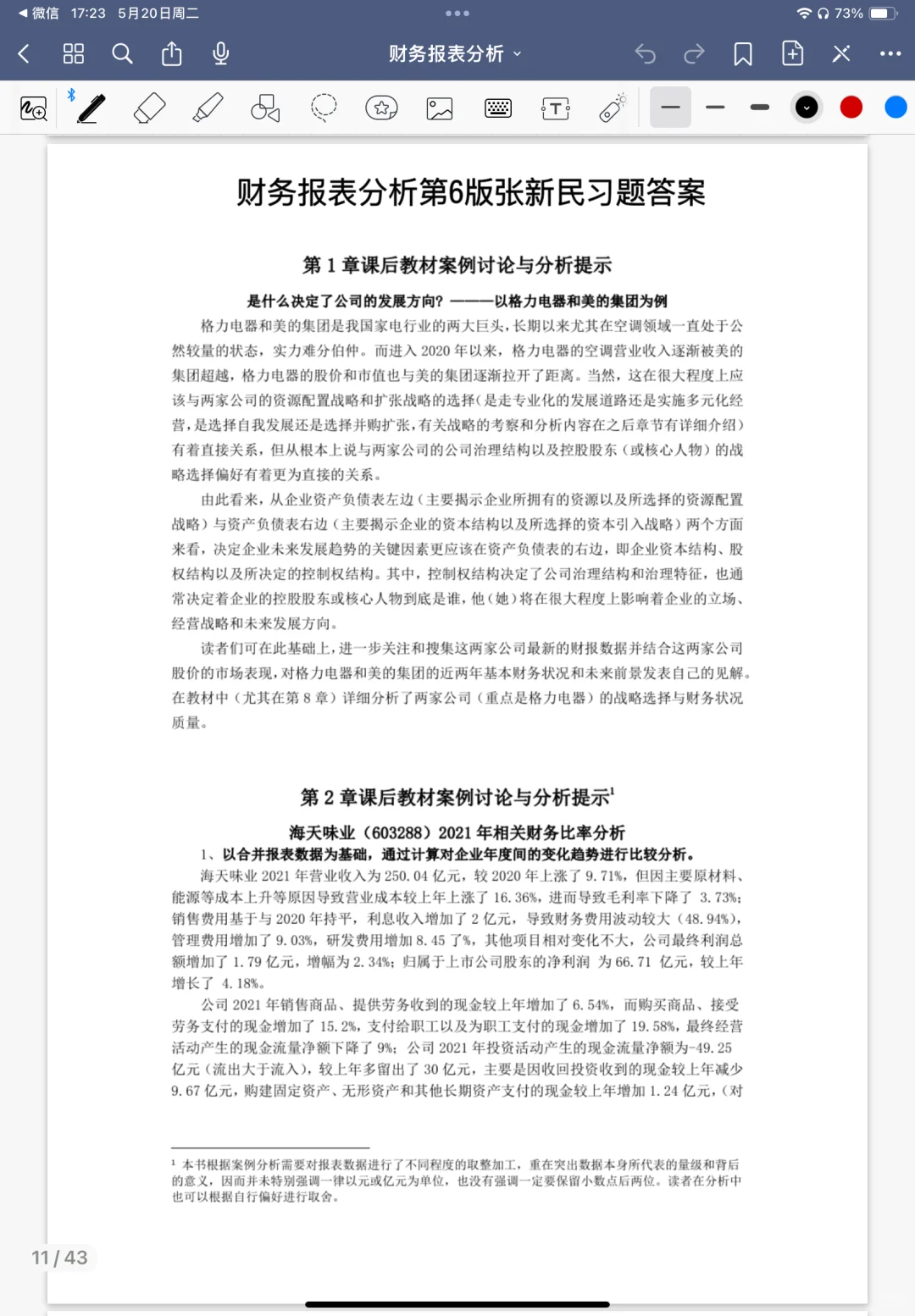 财务报表分析课后习题解答??‍♂️