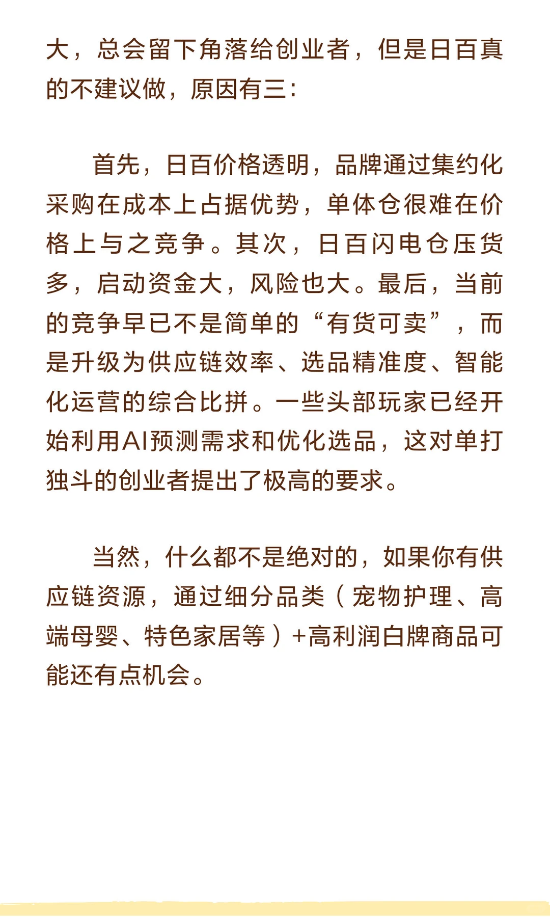 即时零售+日用百货，成熟、清晰、激烈