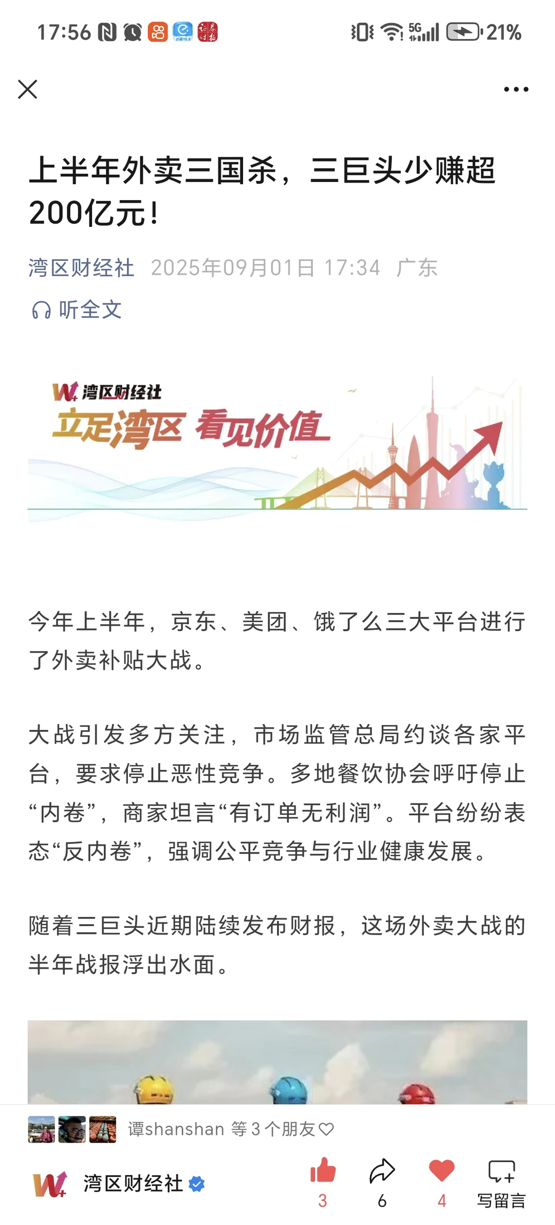 外卖大战，三巨头少赚超200亿元！