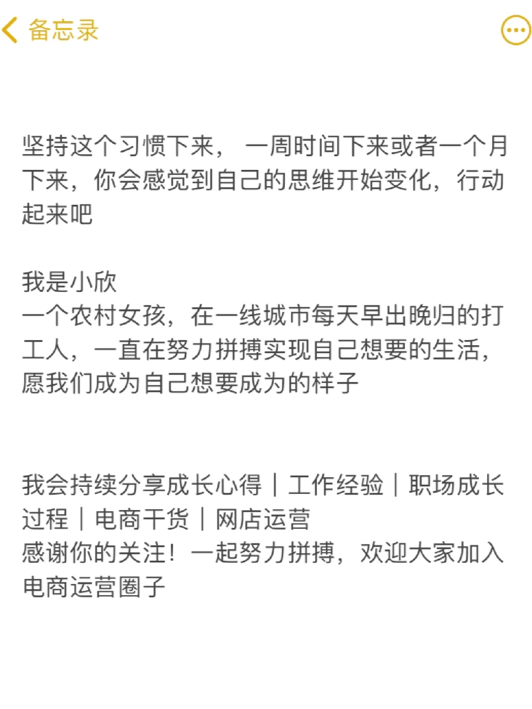 26岁电商女生建议:职场上要学会工作复盘