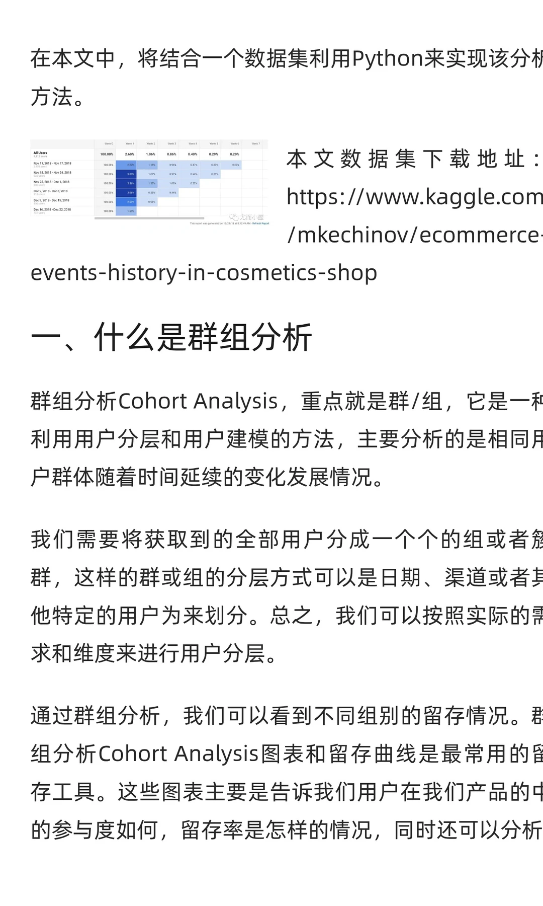 从理论到实战：基于Python的用户增长Cohort