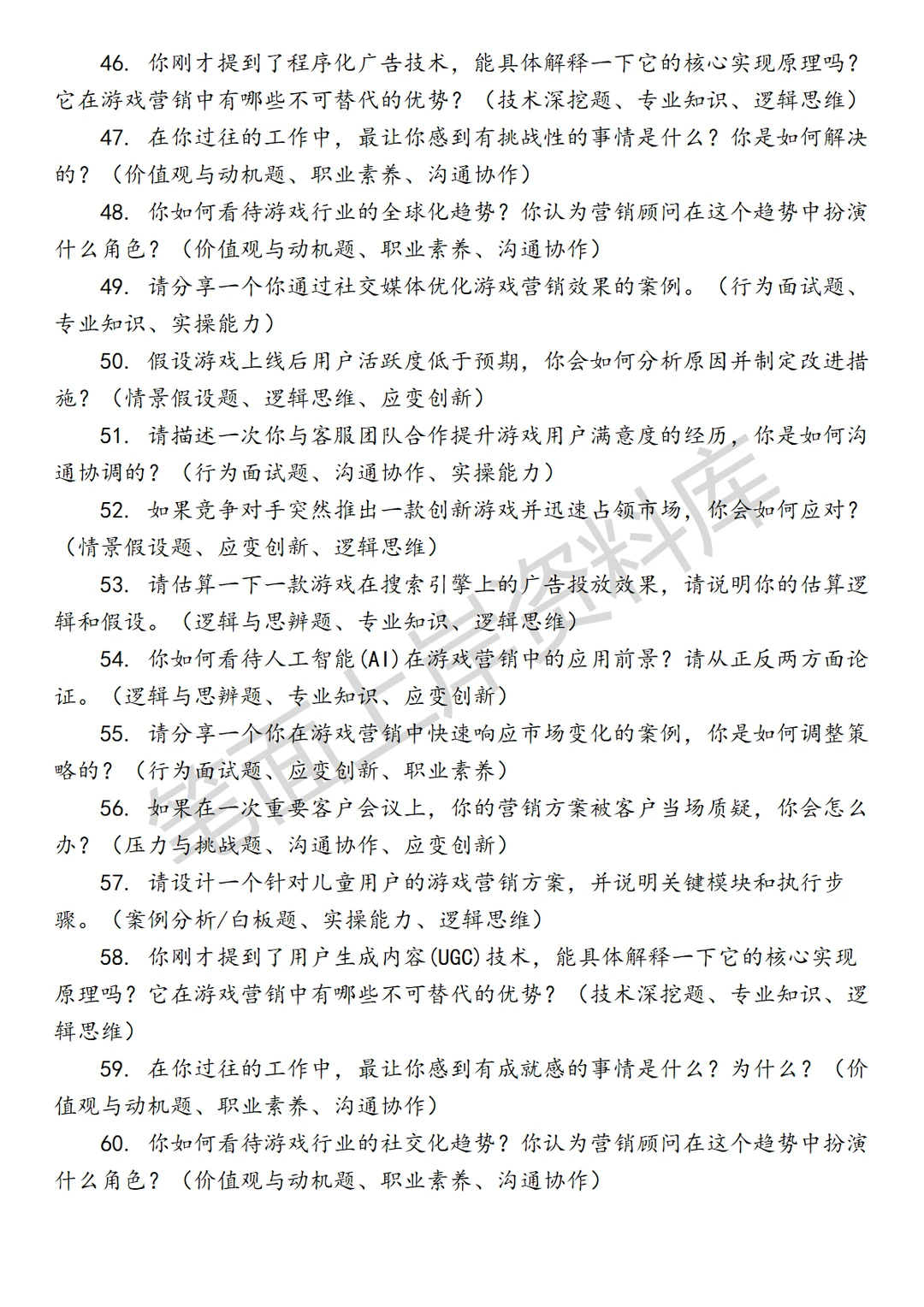 游戏行业营销顾问