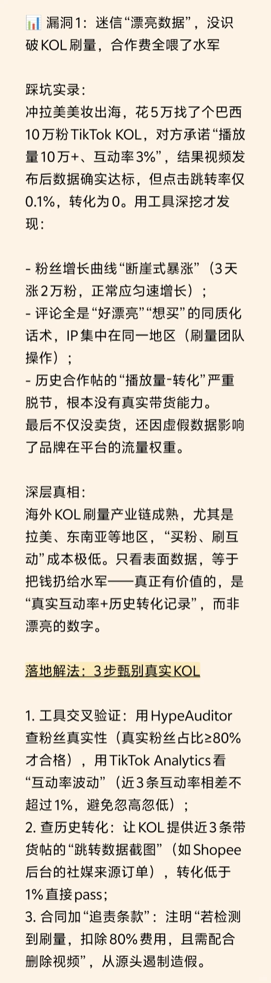 2025品牌出海KOL血泪真相！