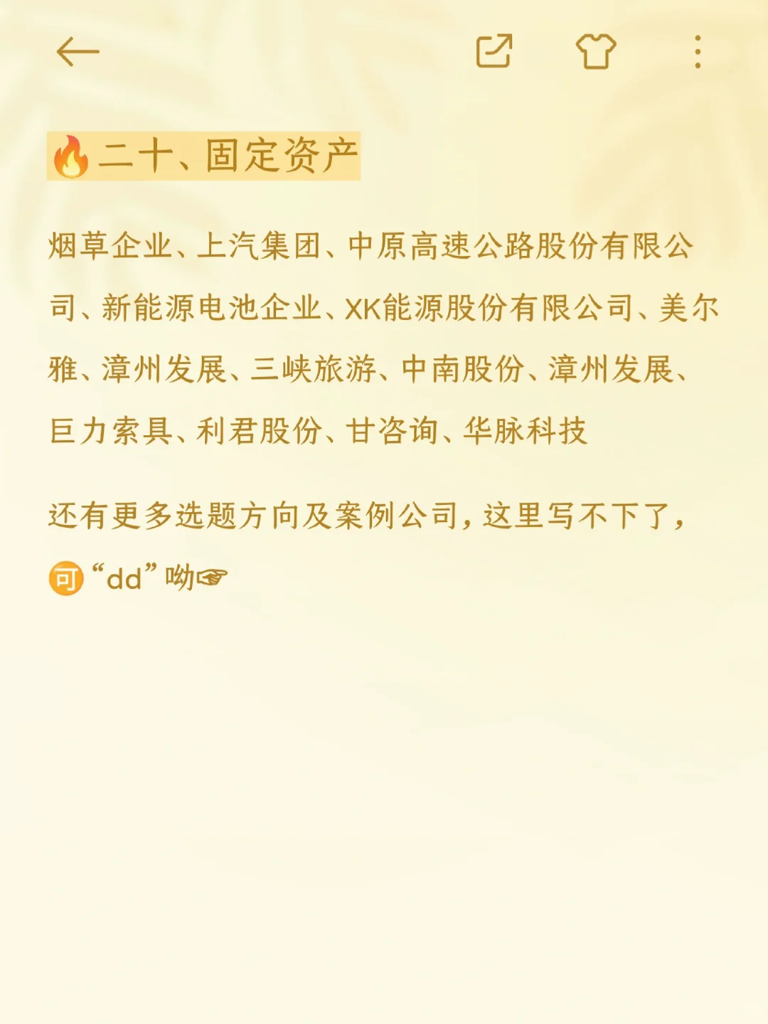 会计财管专业的宝子别再纠结案例公司啦?