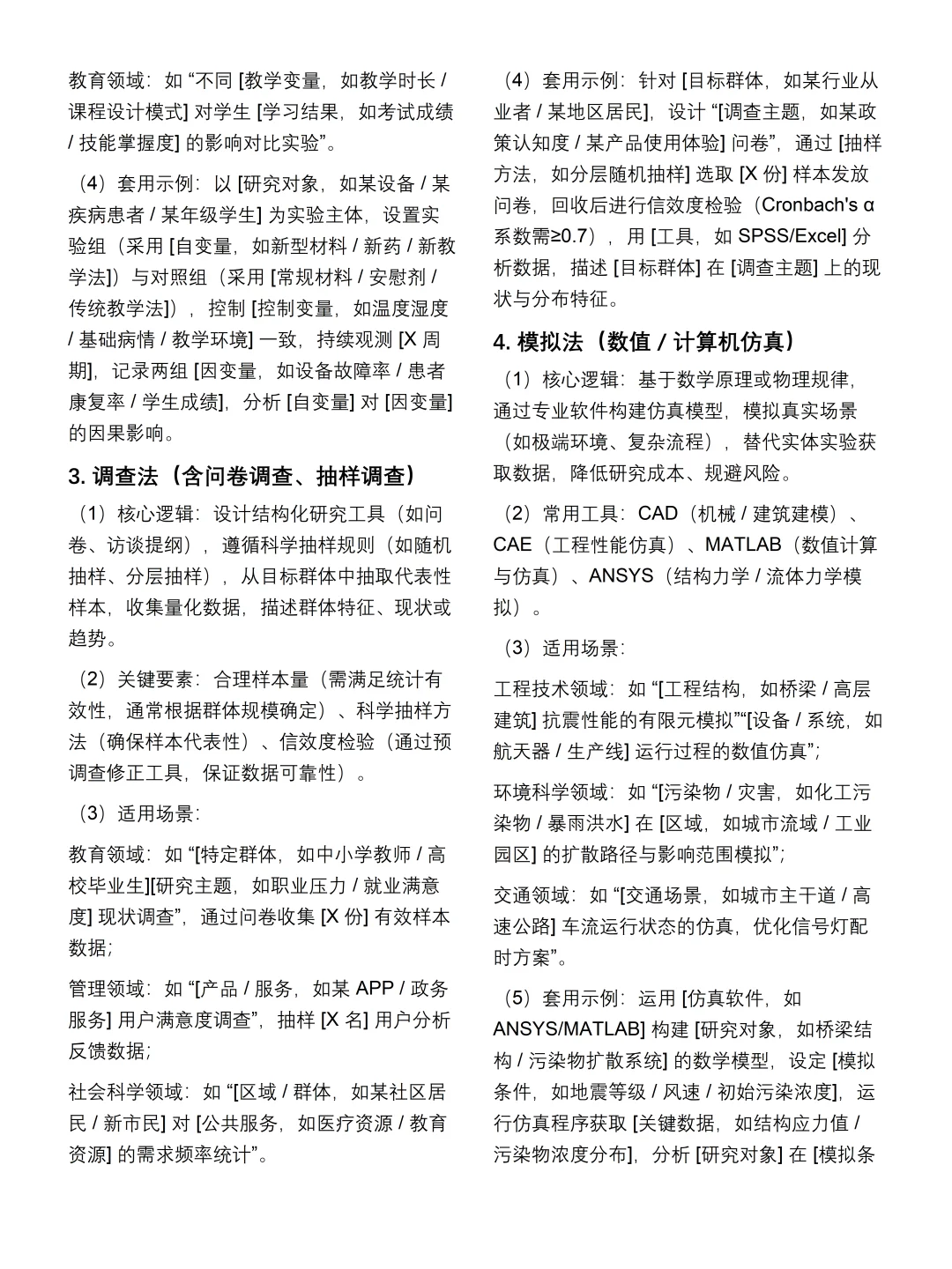 职称评审研究方法专题报告通用模板?