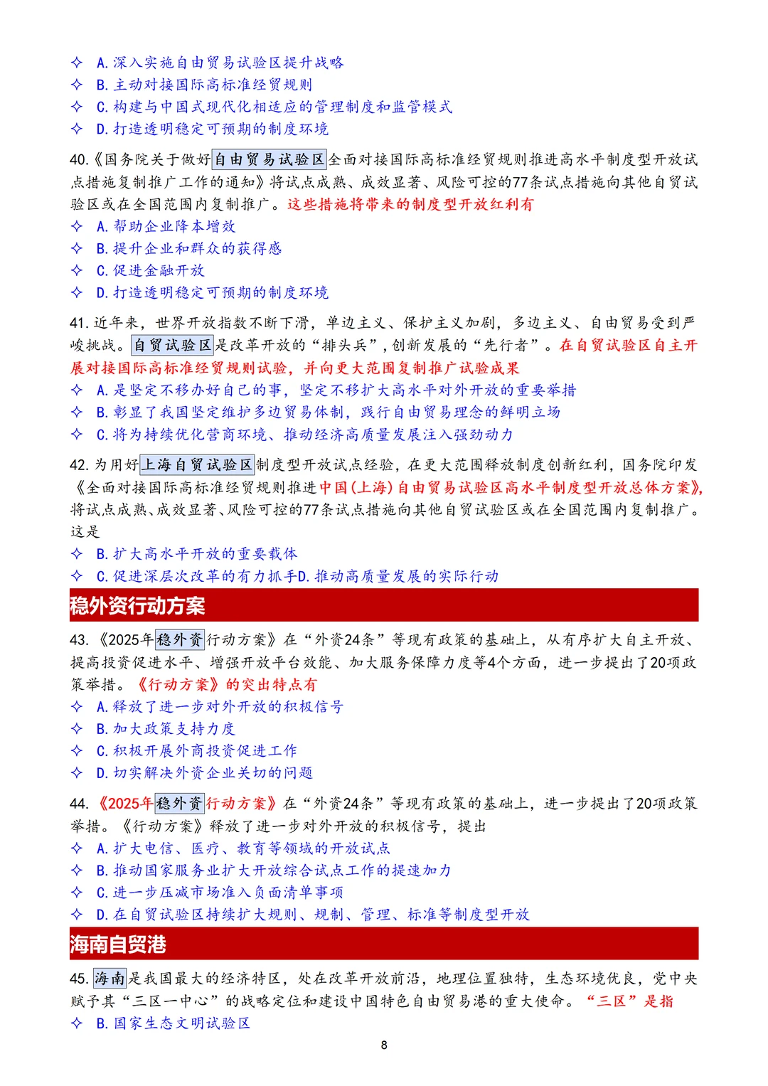 肖秀荣：今年可能考的时政热点都在这了
