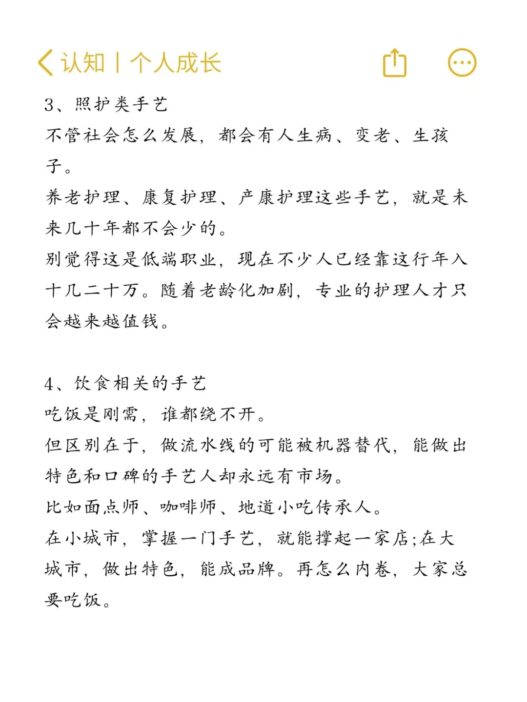 未来三十年不会被淘汰的手艺