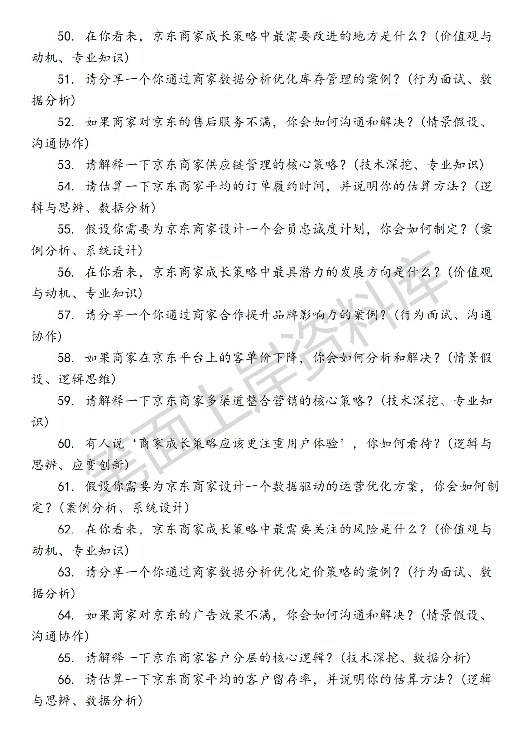 京东商家成长策略