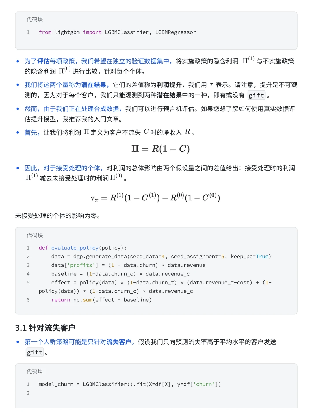 大厂因果推断案例：用户流失预警研究分析