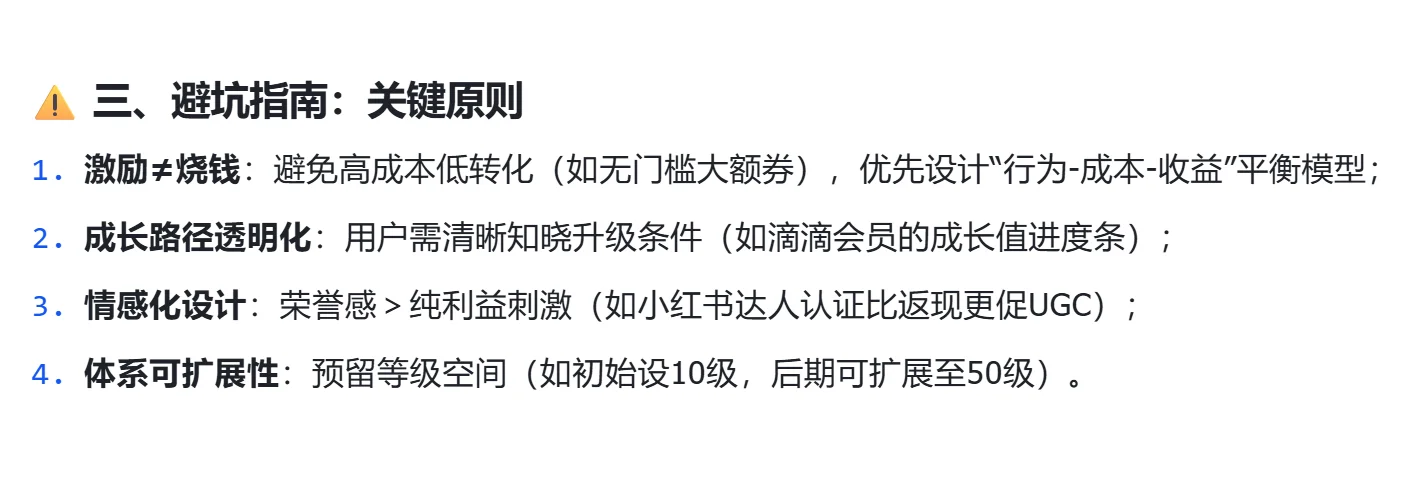 用户激励和用户成长体系两者有什么区别！