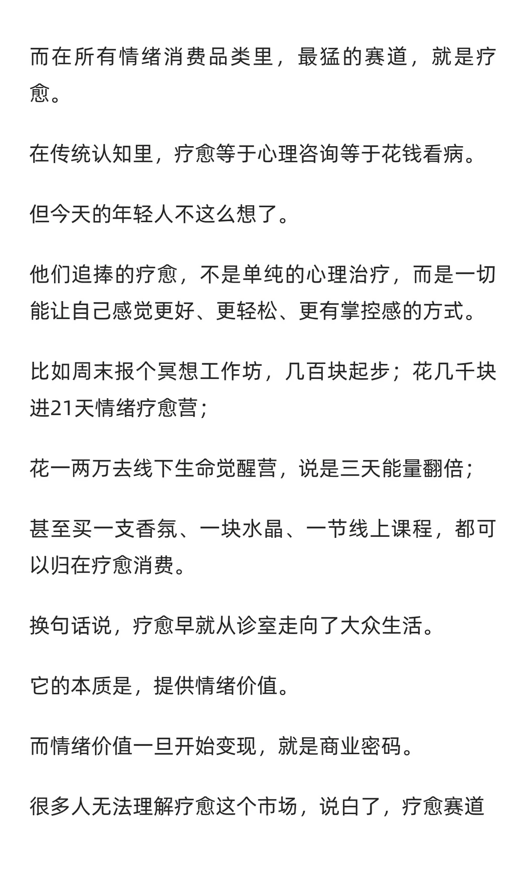 从情绪价值到财富密码,疗愈赛道赚钱到底有