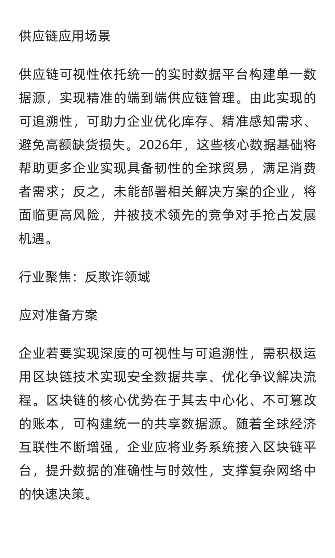 ASCM颁布最新《2026年供应链十大趋势》报告