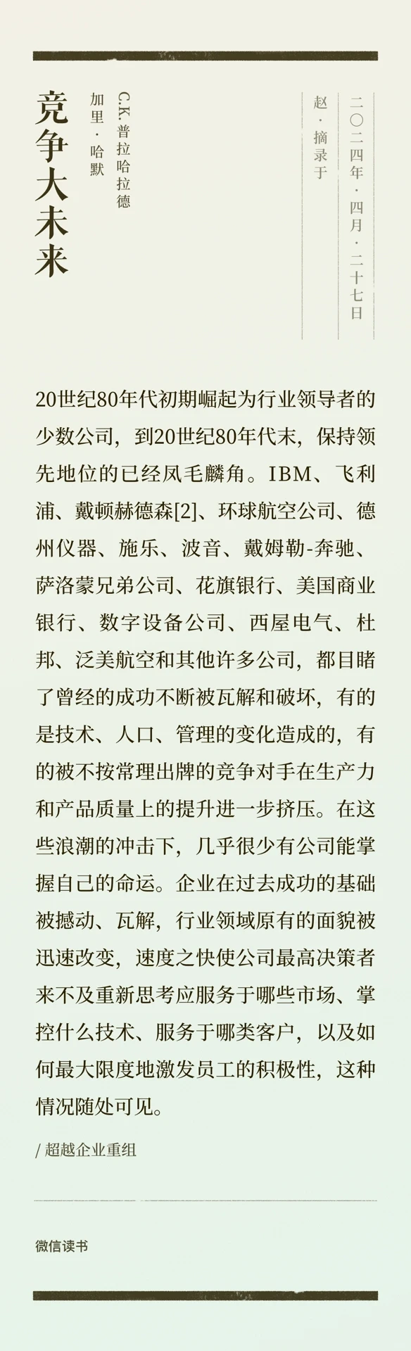 <竞争大未来>