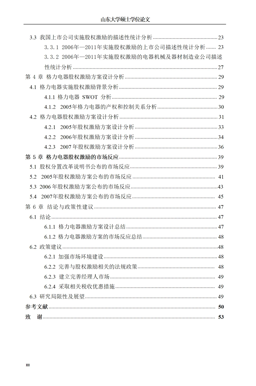 格力电器股权激励案例研究