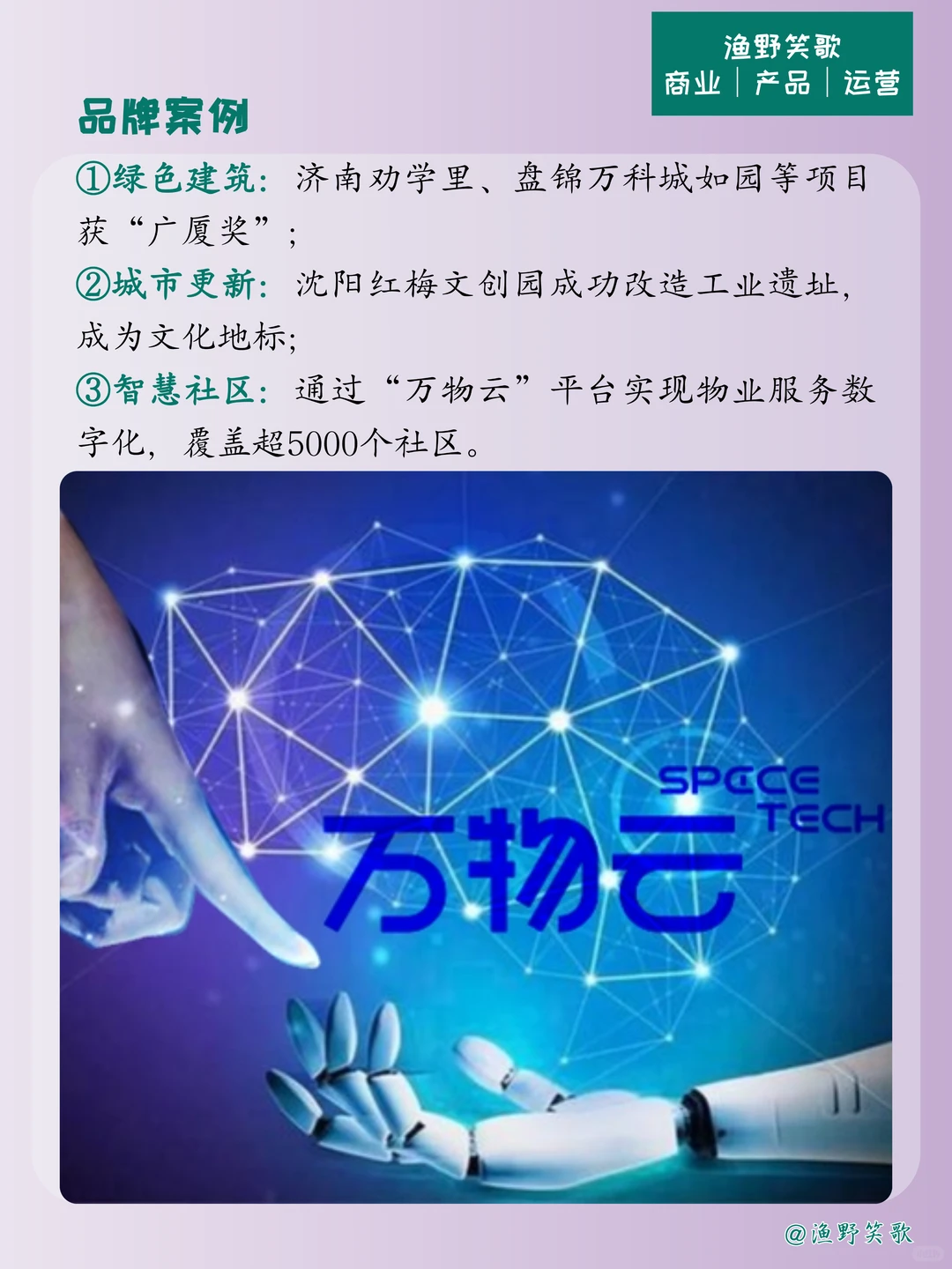 每天认识一个品牌案例,No.173:万科?