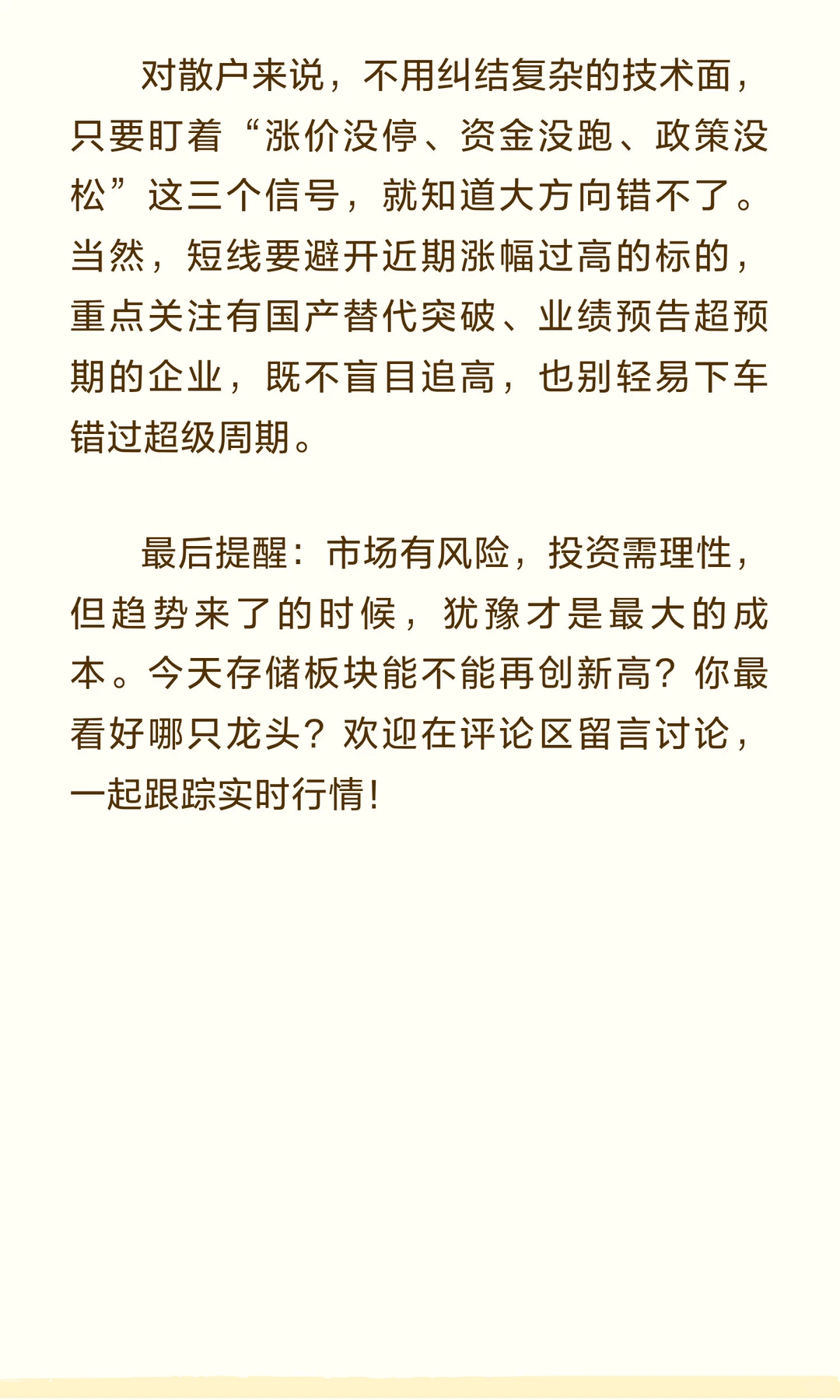 12月1日存储板块走势预测：