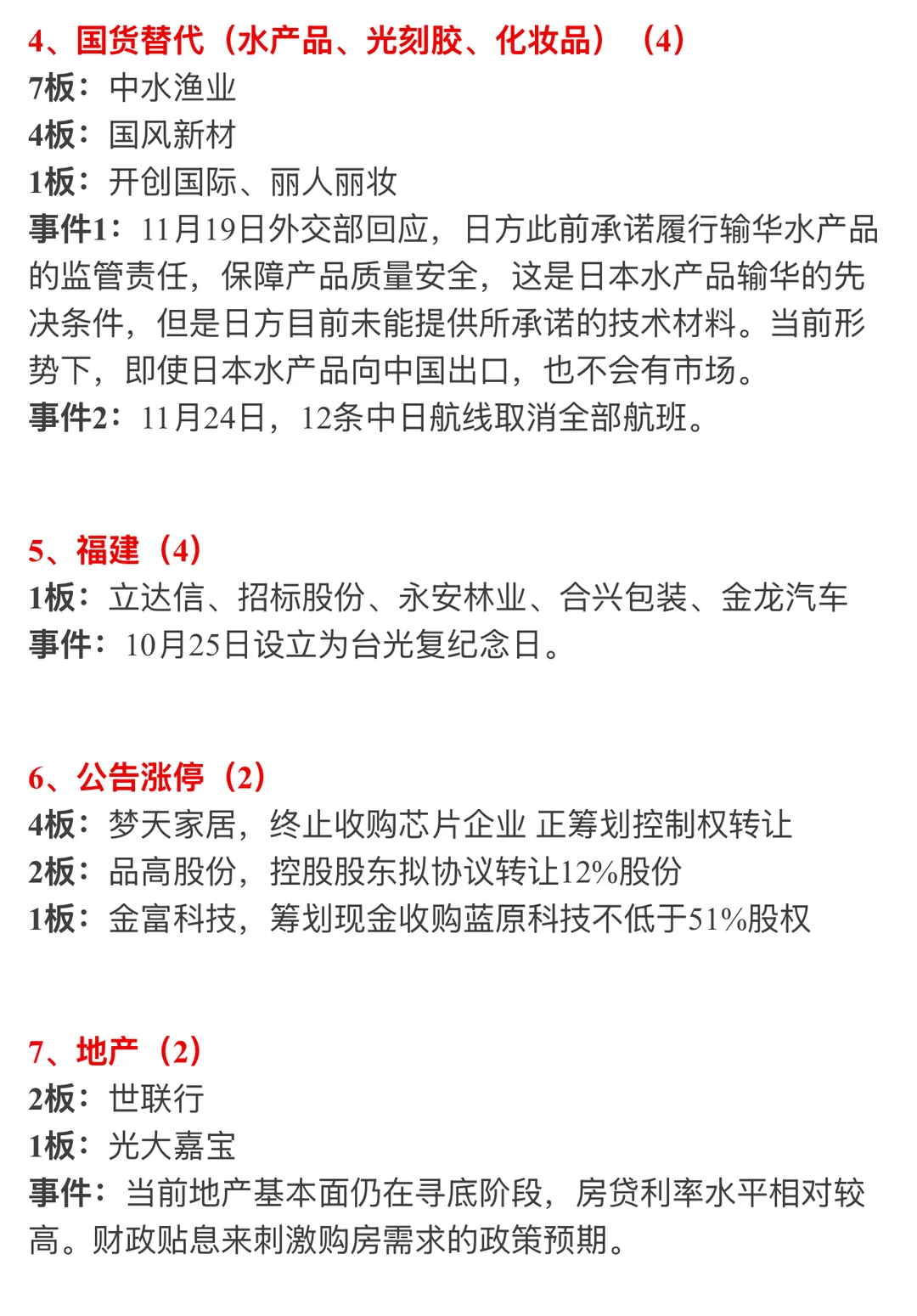 ?【11月25日 | 周二盘前热点速递】?