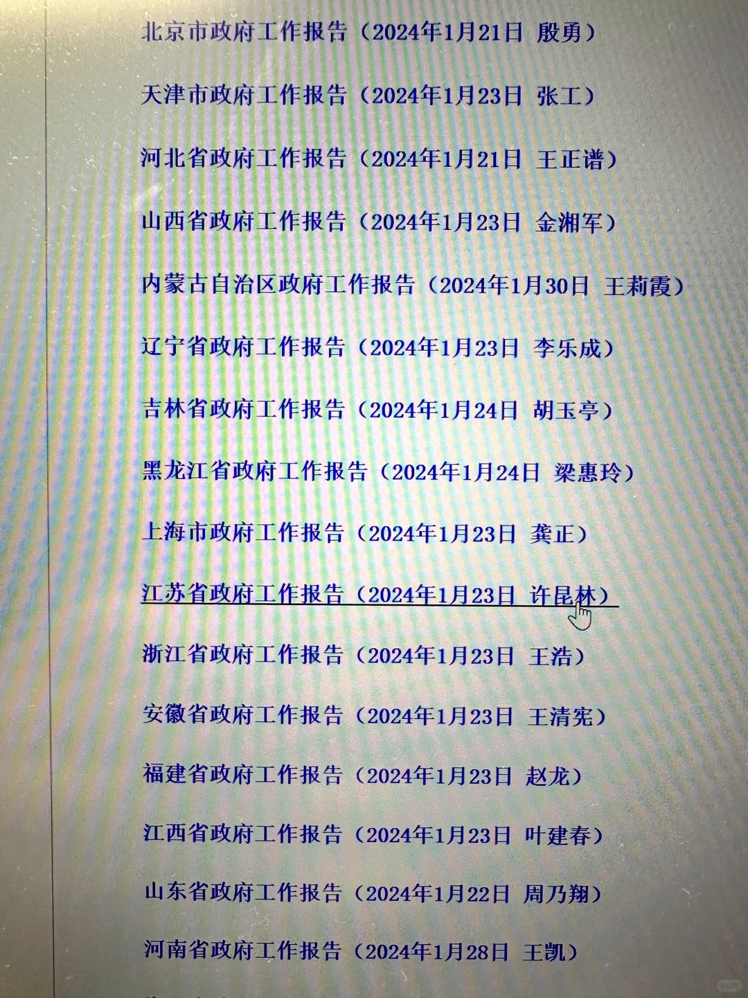 上百个省市政府工作报告，写年终总结不用愁
