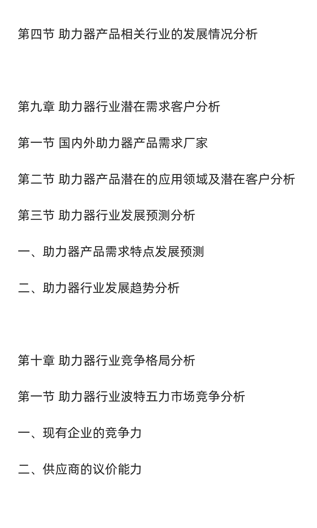 助力器行业市场调研及发展前景分析预测