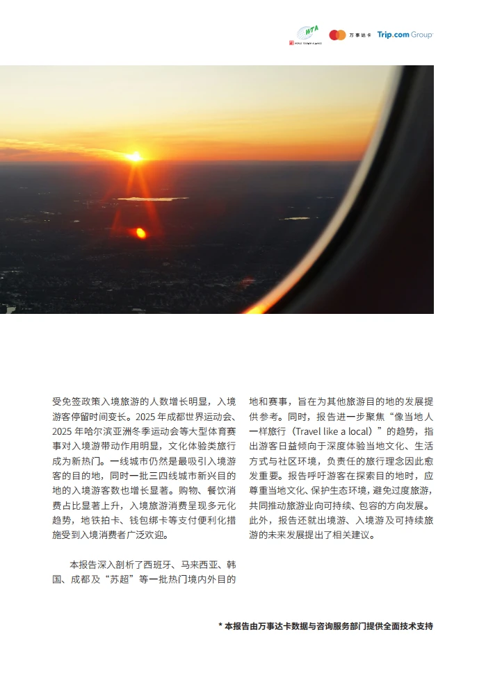 2025旅游蓝海赛道
