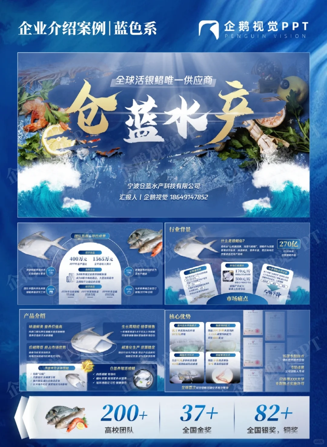 企业介绍案例 | 蓝色系《苍蓝水产》