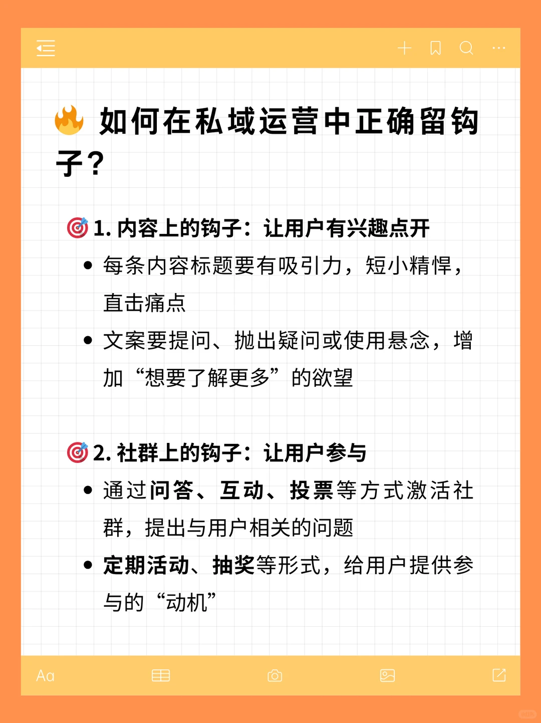 私域运营的“钩子”是打开用户内心的大门