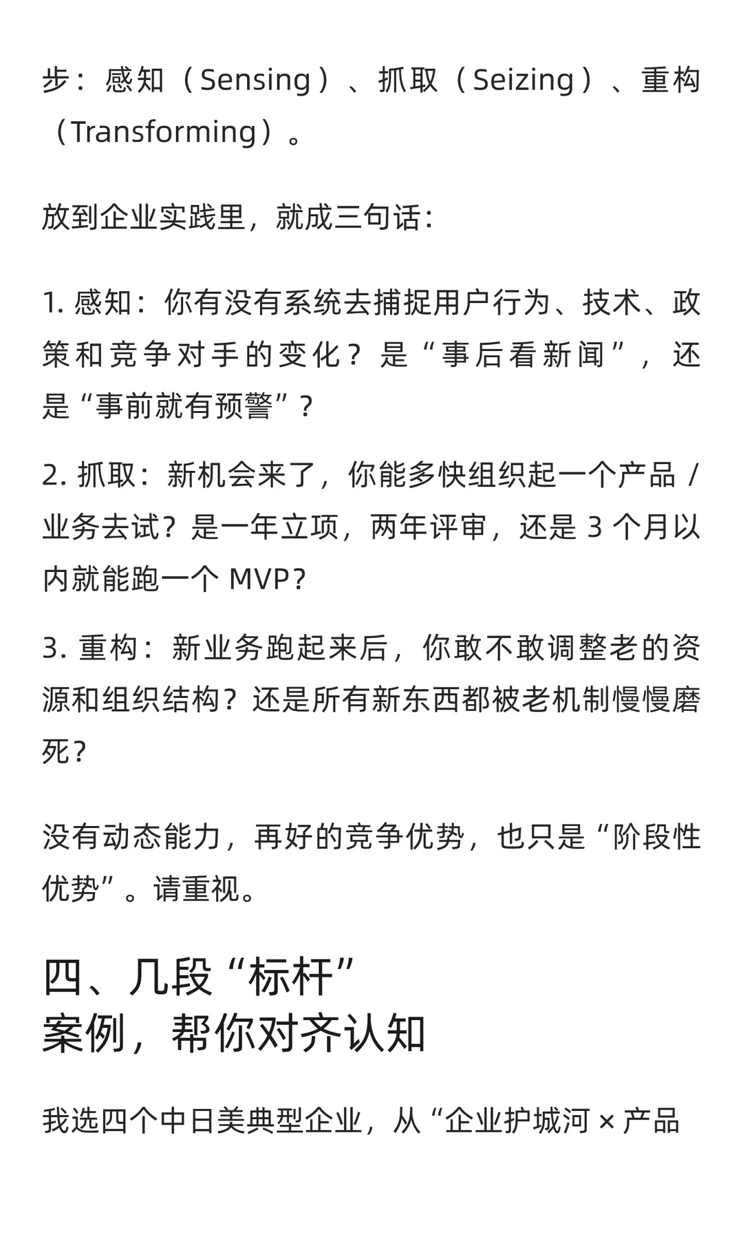 企业竞争优势的护城河和尖刀（附天合光能案
