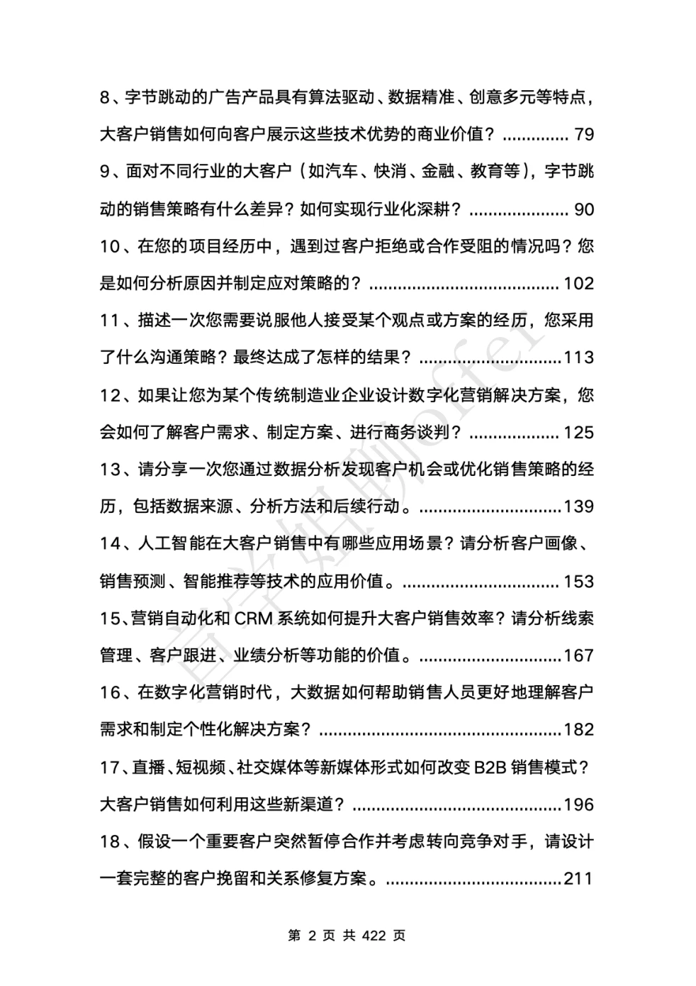 背下来,你就是大客户销售顶级天花板